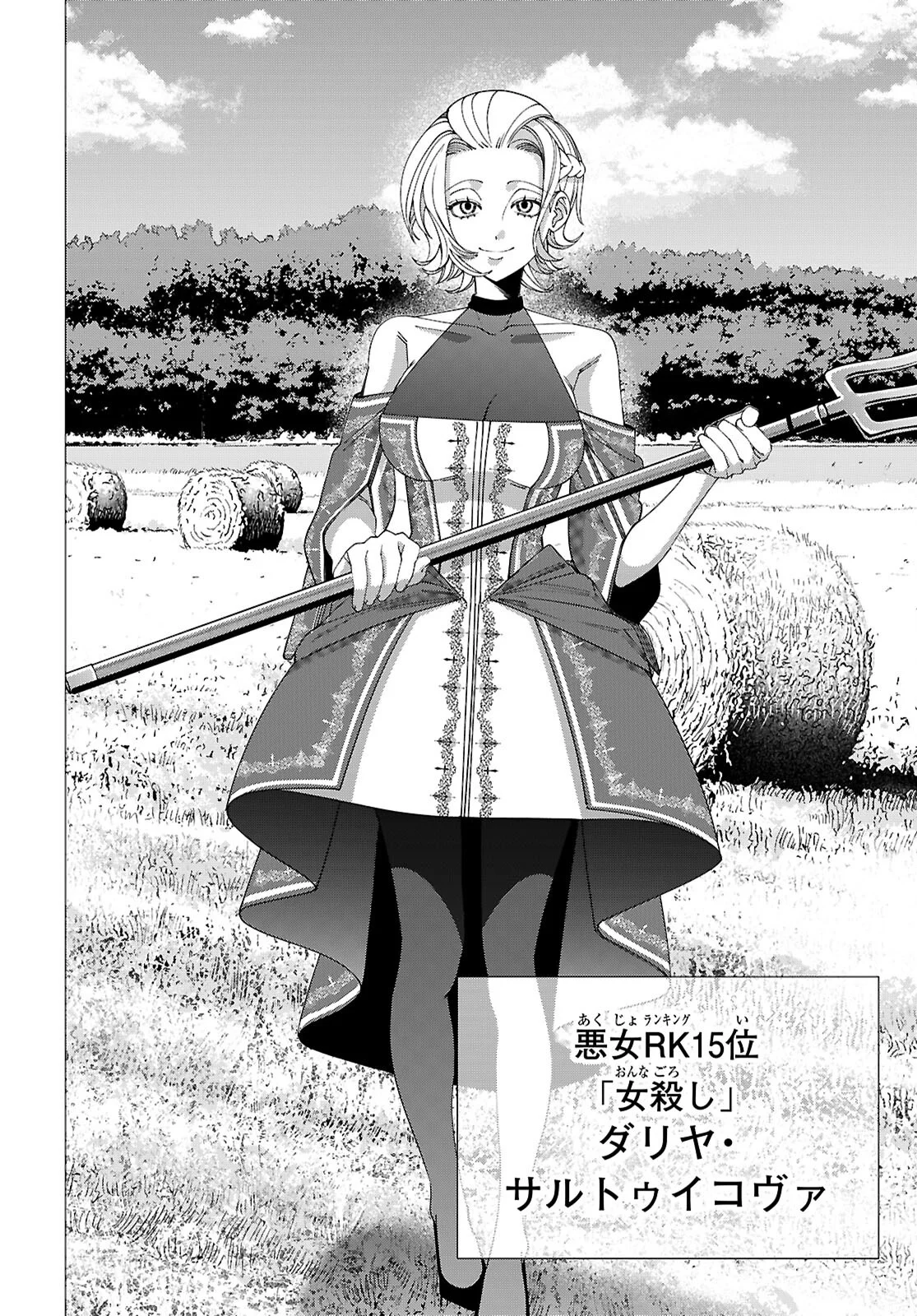 Read AKUJO RANKING Chapter 5 [High Quality / Full] - Page 14 - dark.nicomanga.com