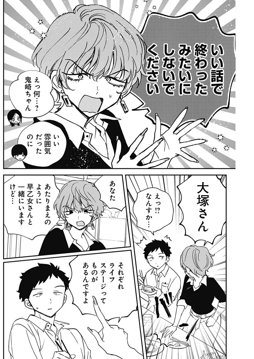 Read NOA-SENPAI WA TOMODACHI. Chapter 128 [High Quality / Full] - Page 16 - nicomanga.com