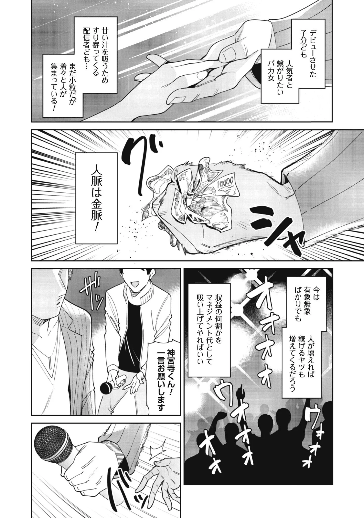 NINKI HAISHINSHA TACHI NO MANAGER NI NATTARA, ZENIN MOTOKANO DATTA Chapter 9 page 10 - nihonkuni.com