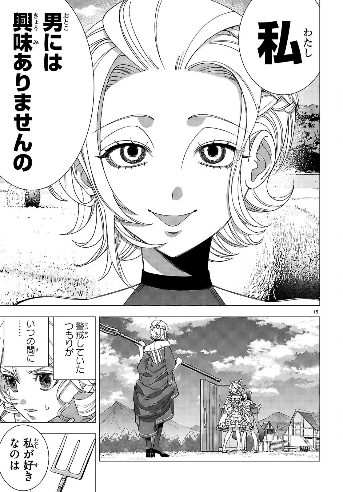 Read AKUJO RANKING Chapter 5 [High Quality / Full] - Page 15 - dark.nicomanga.com