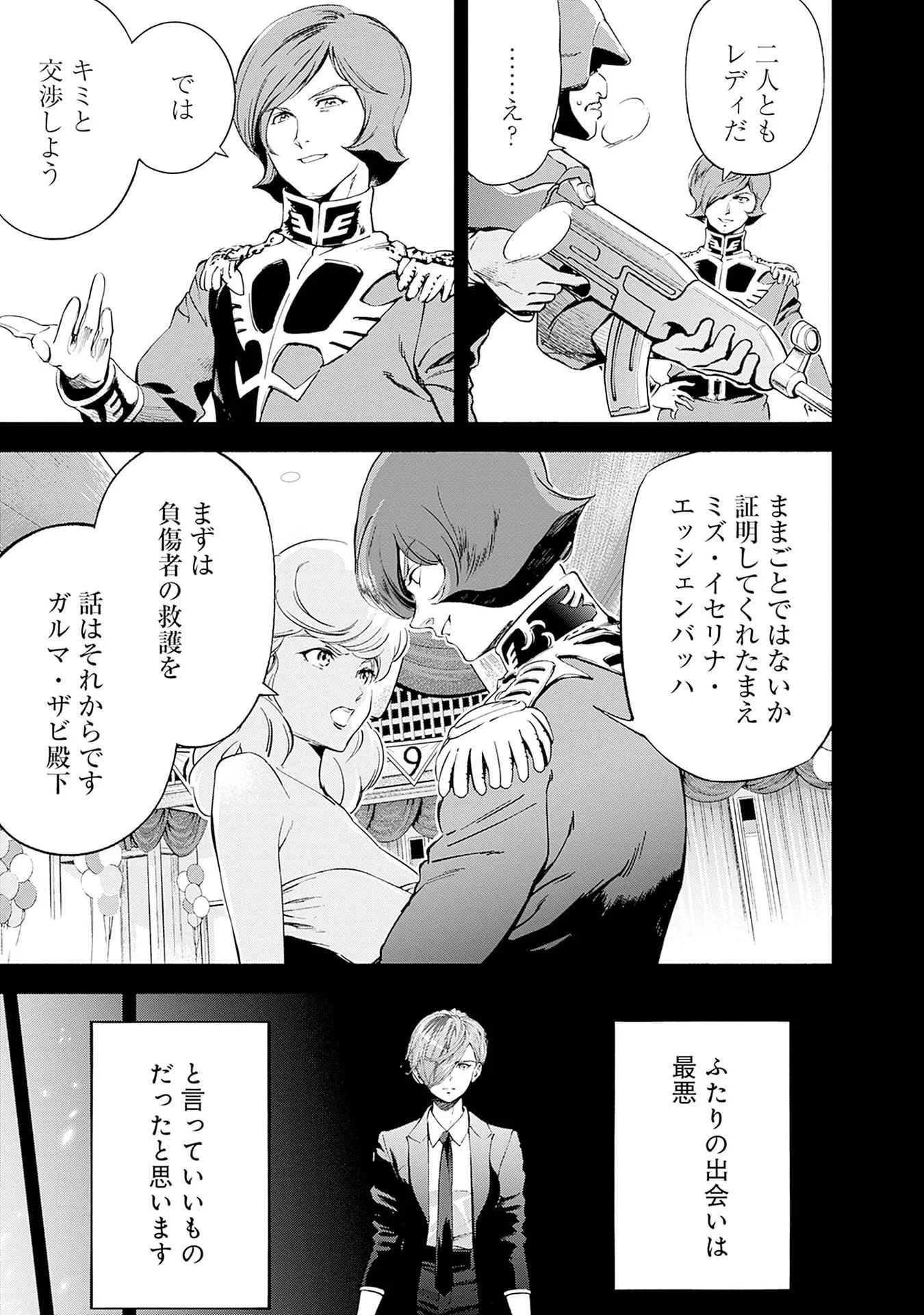 KIDOU SENSHI GUNDAM - RUST HORIZON Chapter 19 page 39 - nihonkuni.com