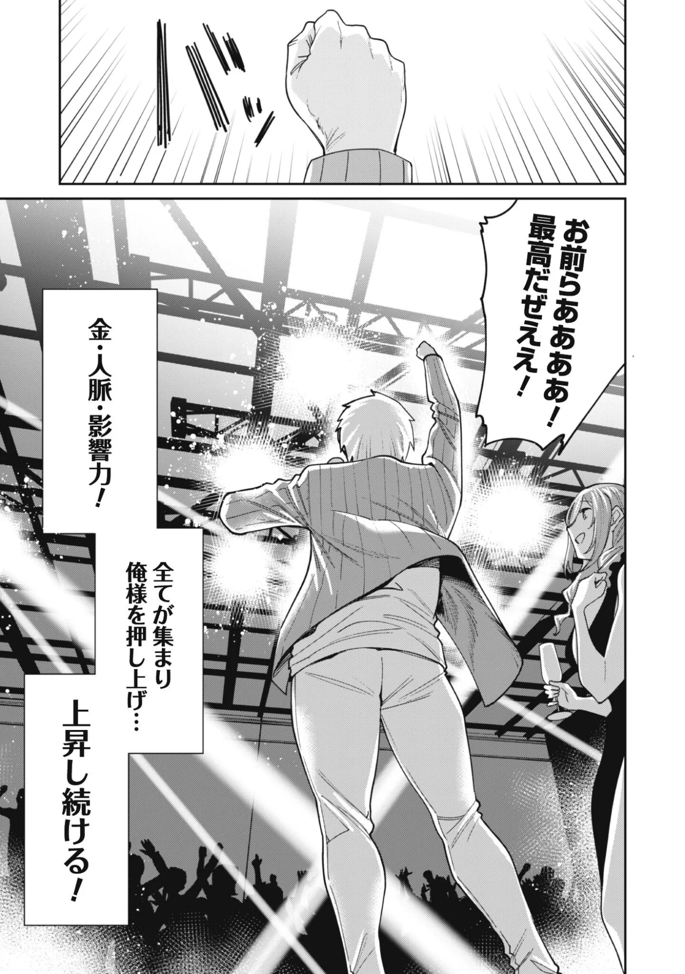 NINKI HAISHINSHA TACHI NO MANAGER NI NATTARA, ZENIN MOTOKANO DATTA Chapter 9 page 11 - nihonkuni.com