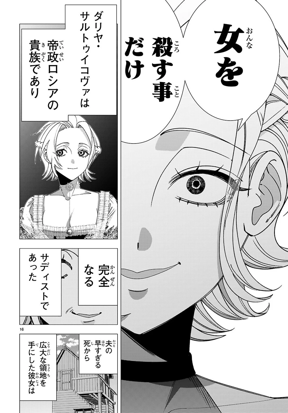 Read AKUJO RANKING Chapter 5 [High Quality / Full] - Page 16 - dark.nicomanga.com