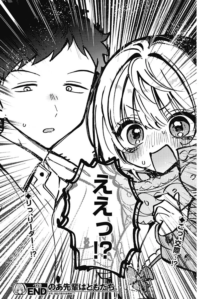 Read NOA-SENPAI WA TOMODACHI. Chapter 128 [High Quality / Full] - Page 18 - nicomanga.com