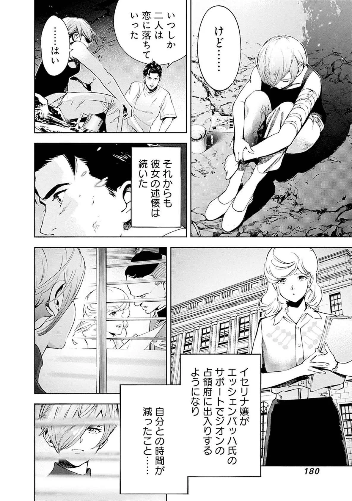 KIDOU SENSHI GUNDAM - RUST HORIZON Chapter 19 page 40 - nihonkuni.com