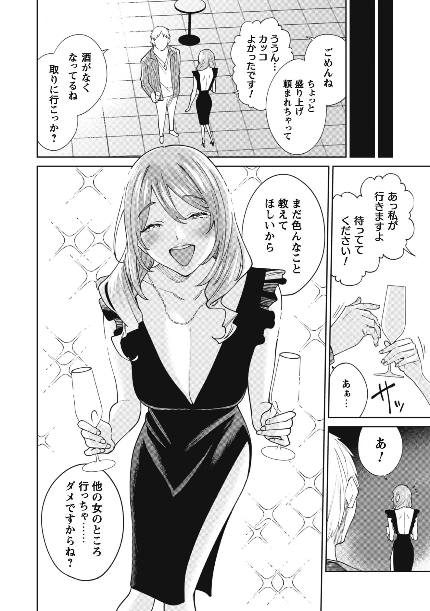 NINKI HAISHINSHA TACHI NO MANAGER NI NATTARA, ZENIN MOTOKANO DATTA Chapter 9 page 12 - nihonkuni.com