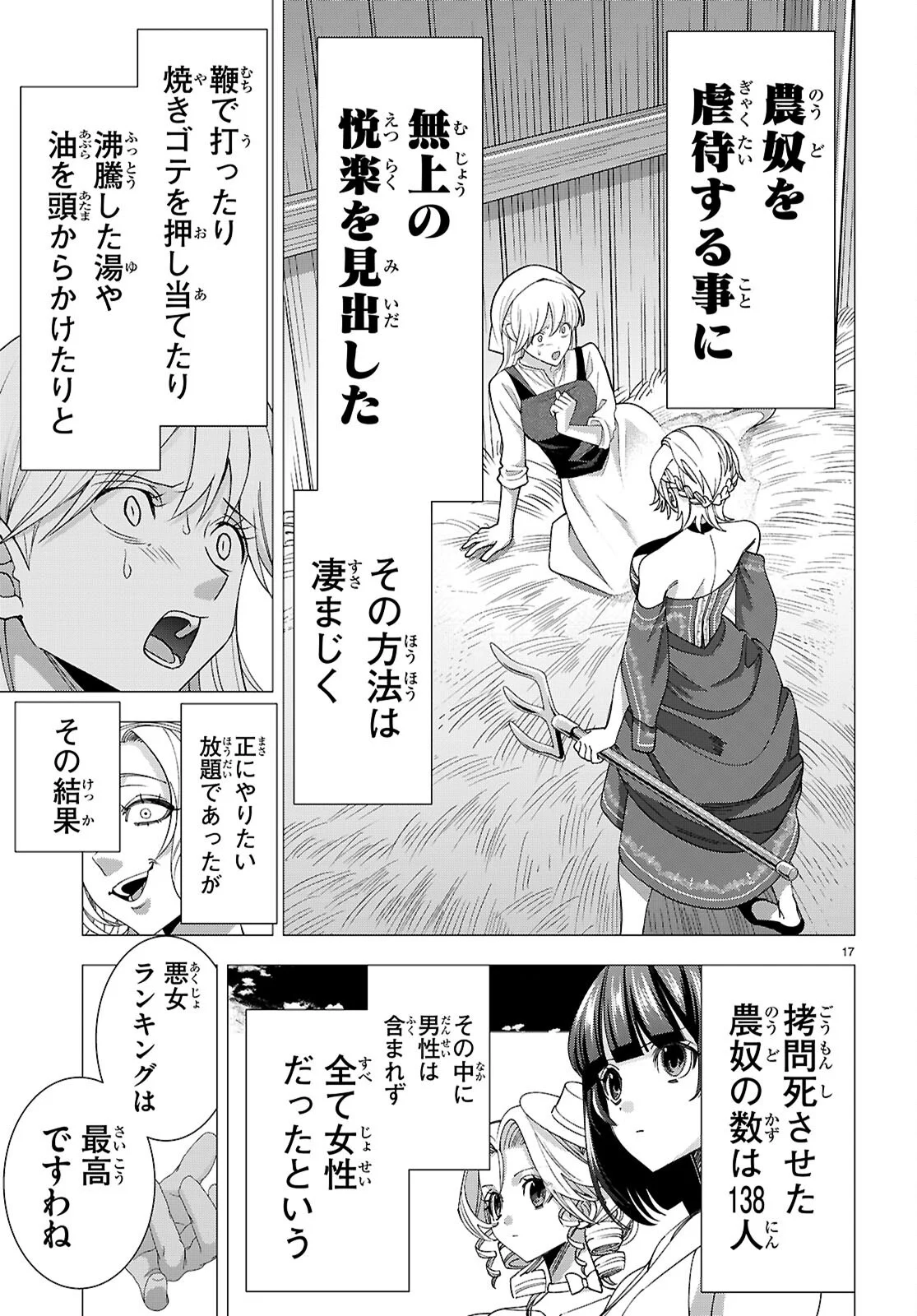Read AKUJO RANKING Chapter 5 [High Quality / Full] - Page 17 - dark.nicomanga.com