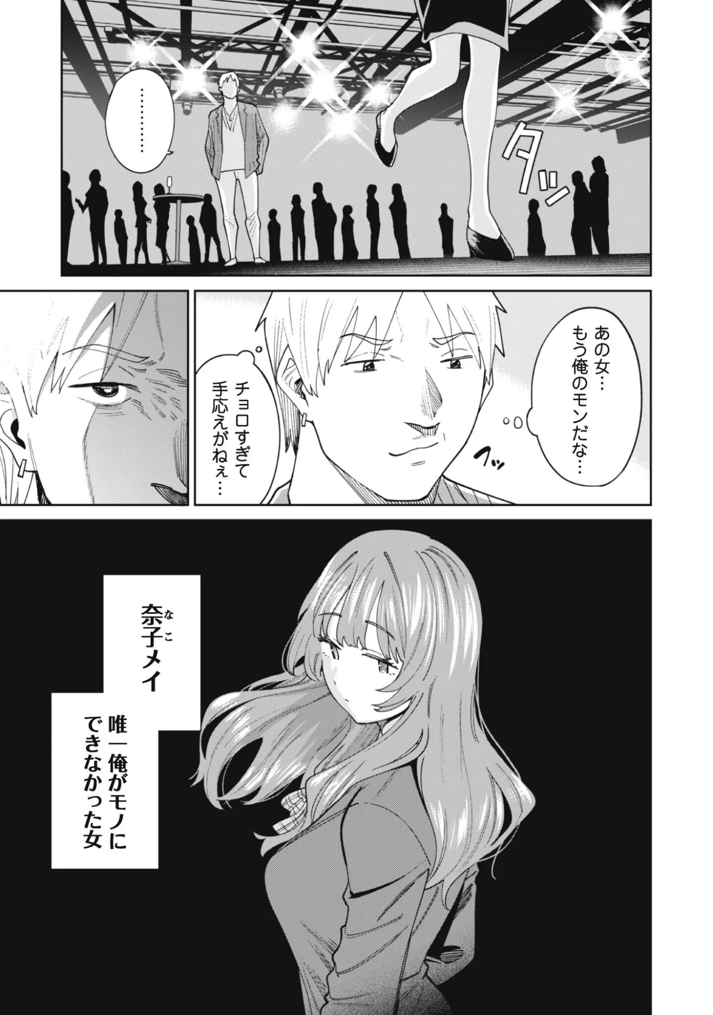 NINKI HAISHINSHA TACHI NO MANAGER NI NATTARA, ZENIN MOTOKANO DATTA Chapter 9 page 13 - nihonkuni.com