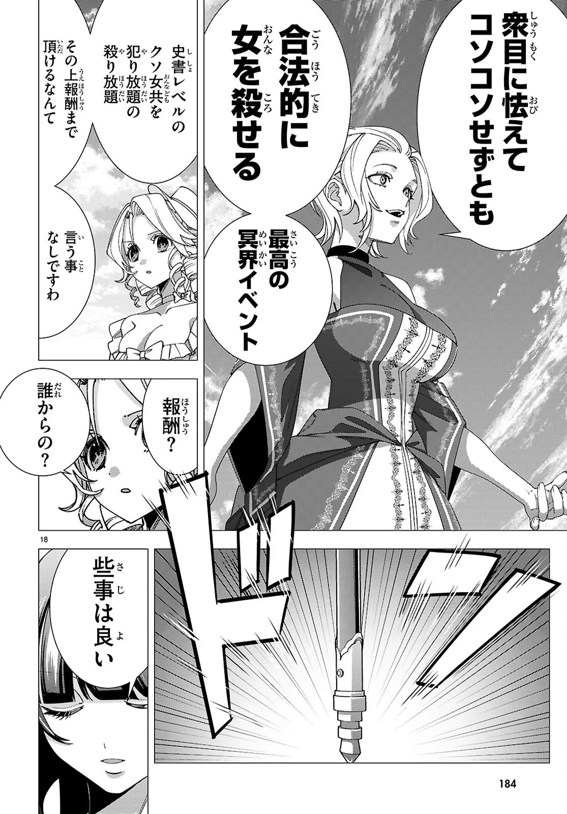 Read AKUJO RANKING Chapter 5 [High Quality / Full] - Page 18 - dark.nicomanga.com