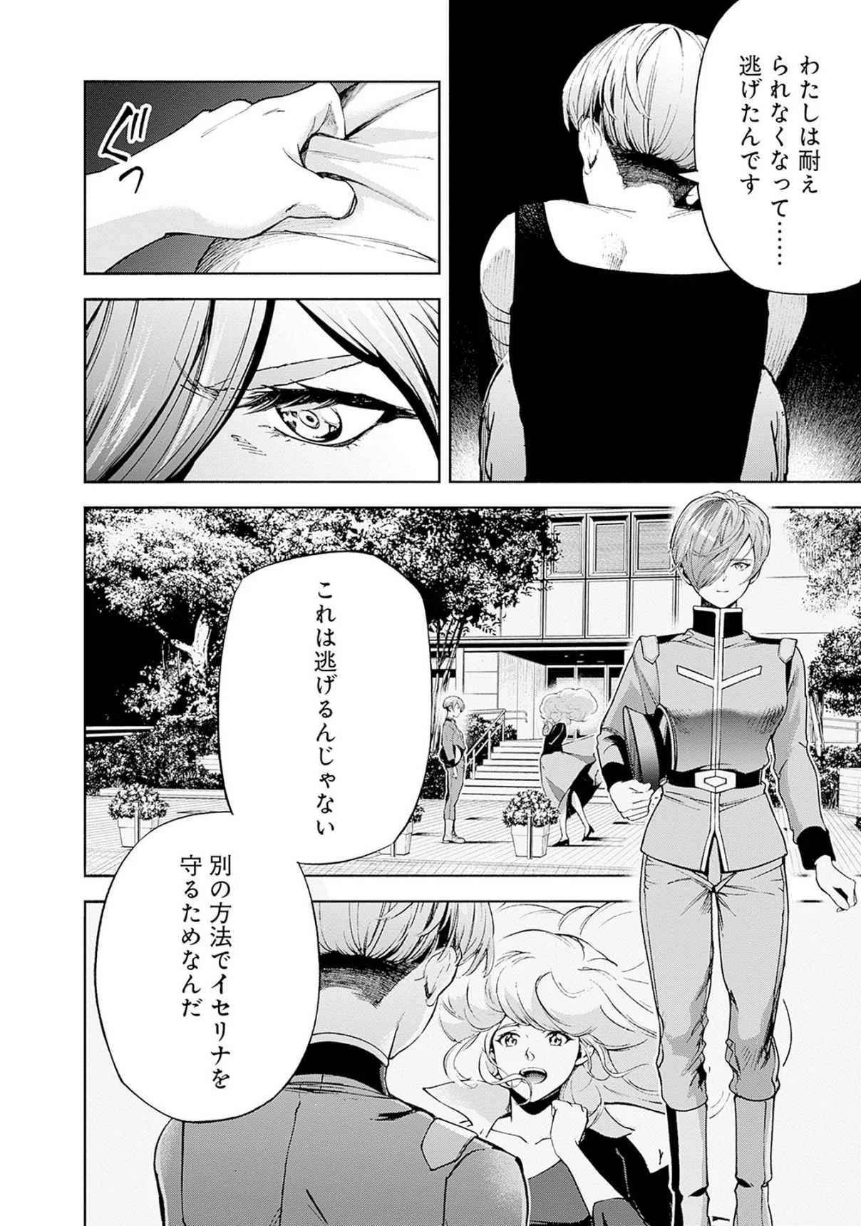 KIDOU SENSHI GUNDAM - RUST HORIZON Chapter 19 page 42 - nihonkuni.com