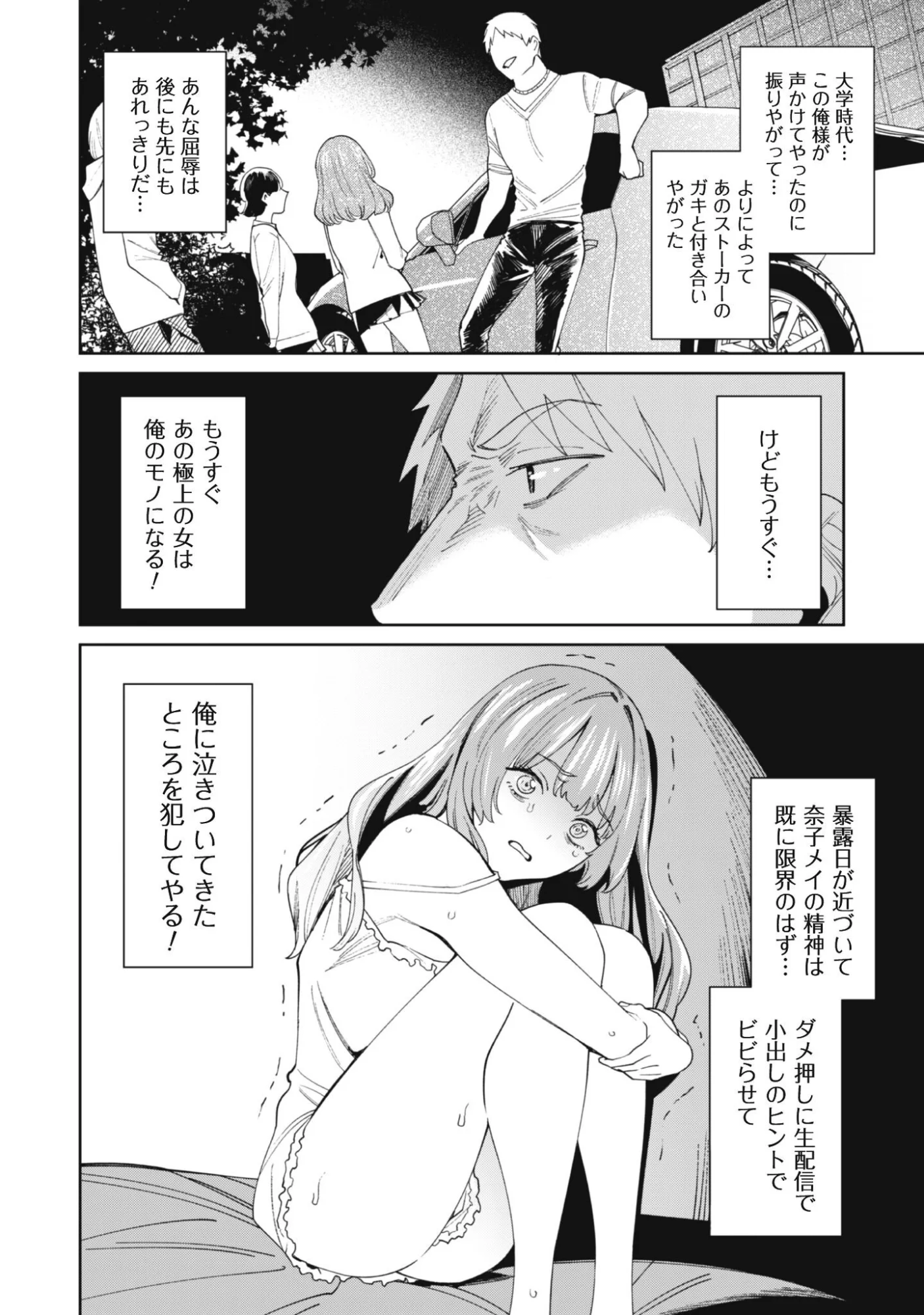 NINKI HAISHINSHA TACHI NO MANAGER NI NATTARA, ZENIN MOTOKANO DATTA Chapter 9 page 14 - nihonkuni.com