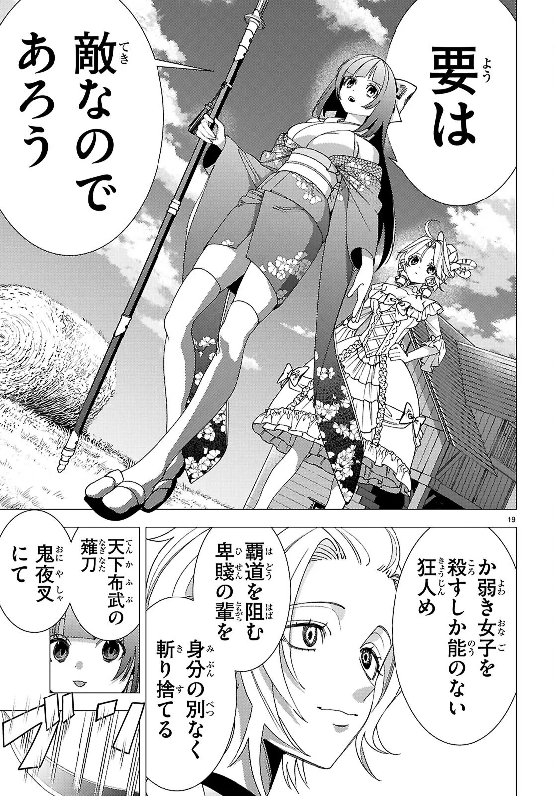 Read AKUJO RANKING Chapter 5 [High Quality / Full] - Page 19 - dark.nicomanga.com