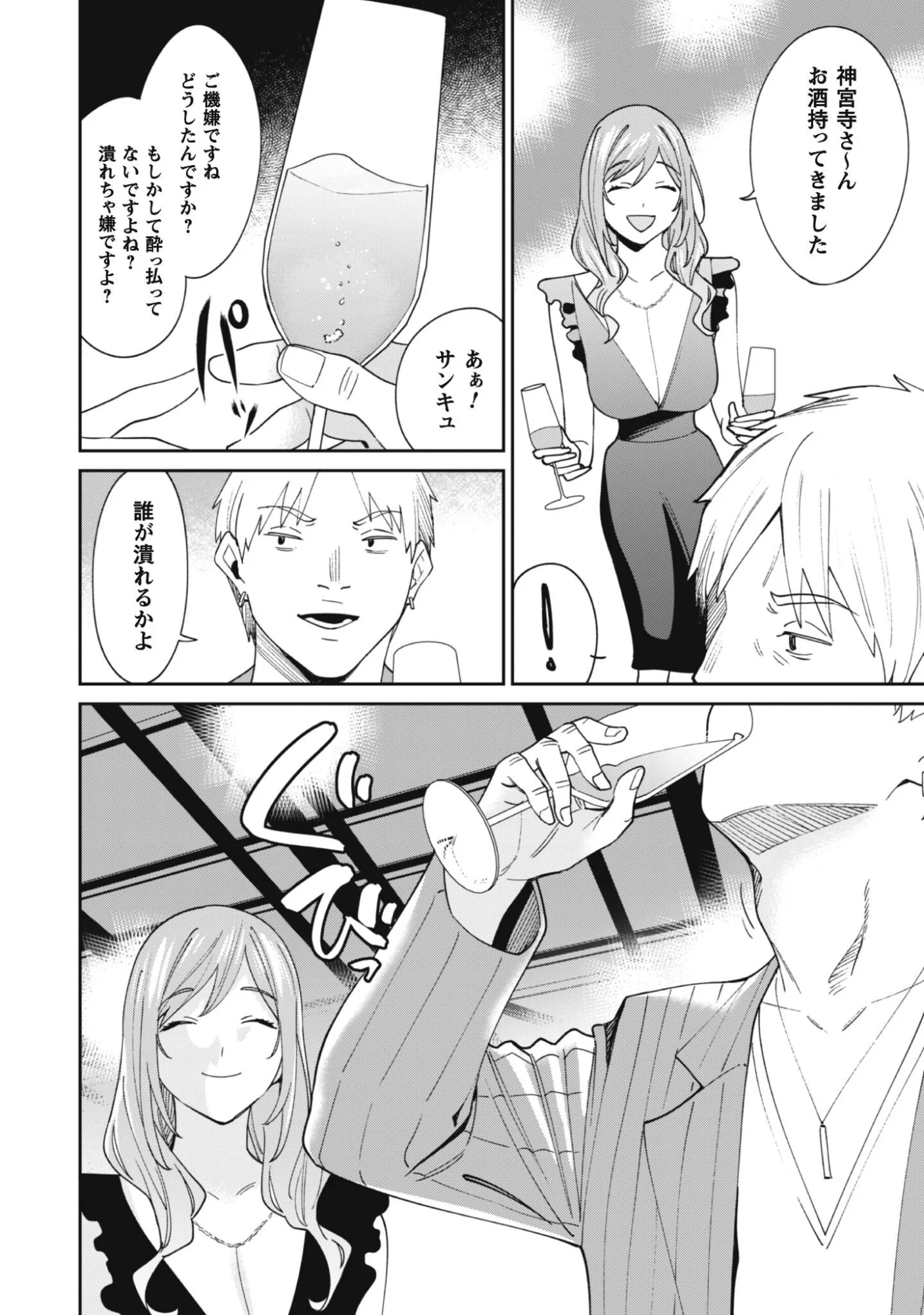 NINKI HAISHINSHA TACHI NO MANAGER NI NATTARA, ZENIN MOTOKANO DATTA Chapter 9 page 16 - nihonkuni.com
