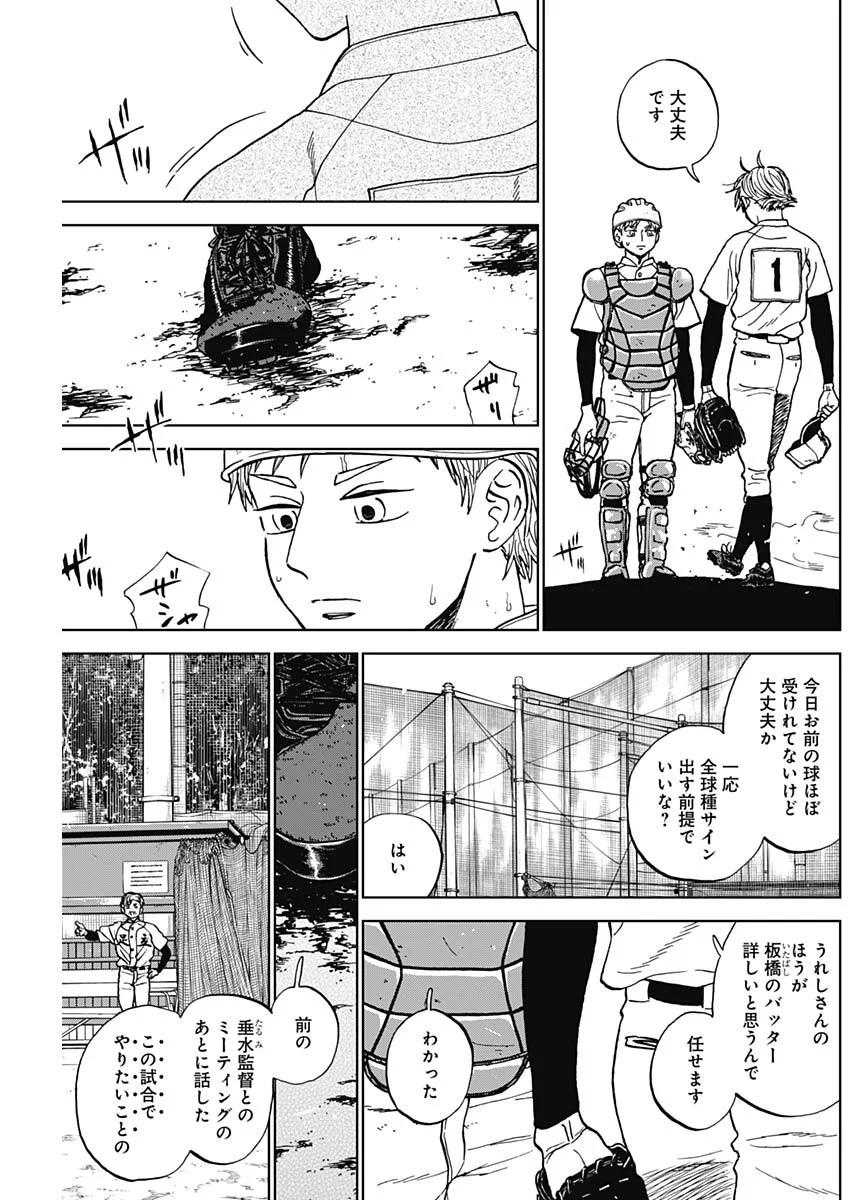 Read DIAMOND NO KOUZAI - RAW Chapter 105 [High Quality / Full] - Page 3 - nicomanga.com