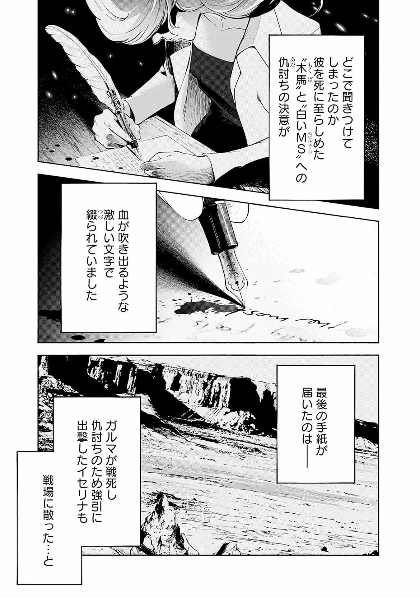 KIDOU SENSHI GUNDAM - RUST HORIZON Chapter 19 page 45 - nihonkuni.com