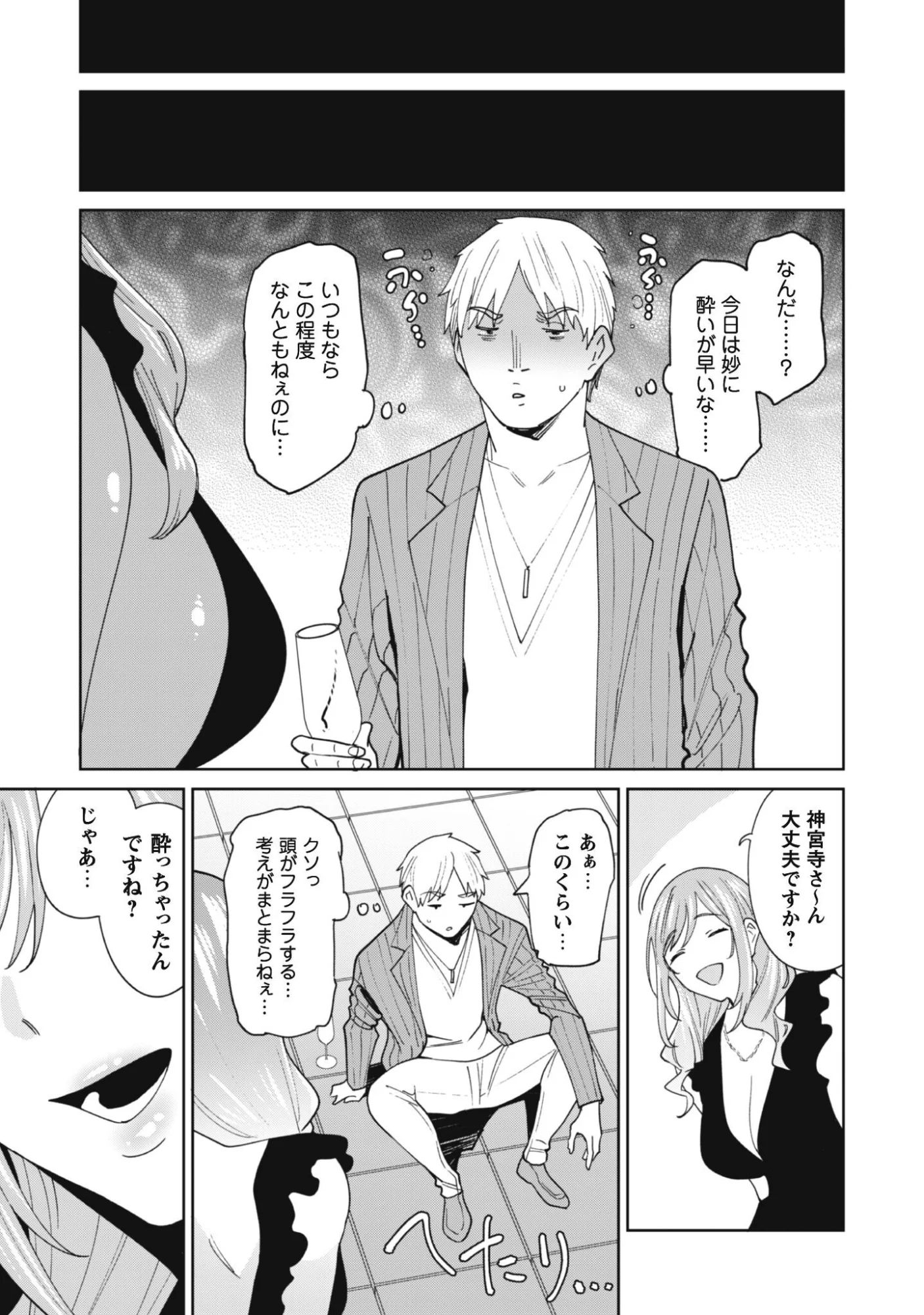 NINKI HAISHINSHA TACHI NO MANAGER NI NATTARA, ZENIN MOTOKANO DATTA Chapter 9 page 17 - nihonkuni.com