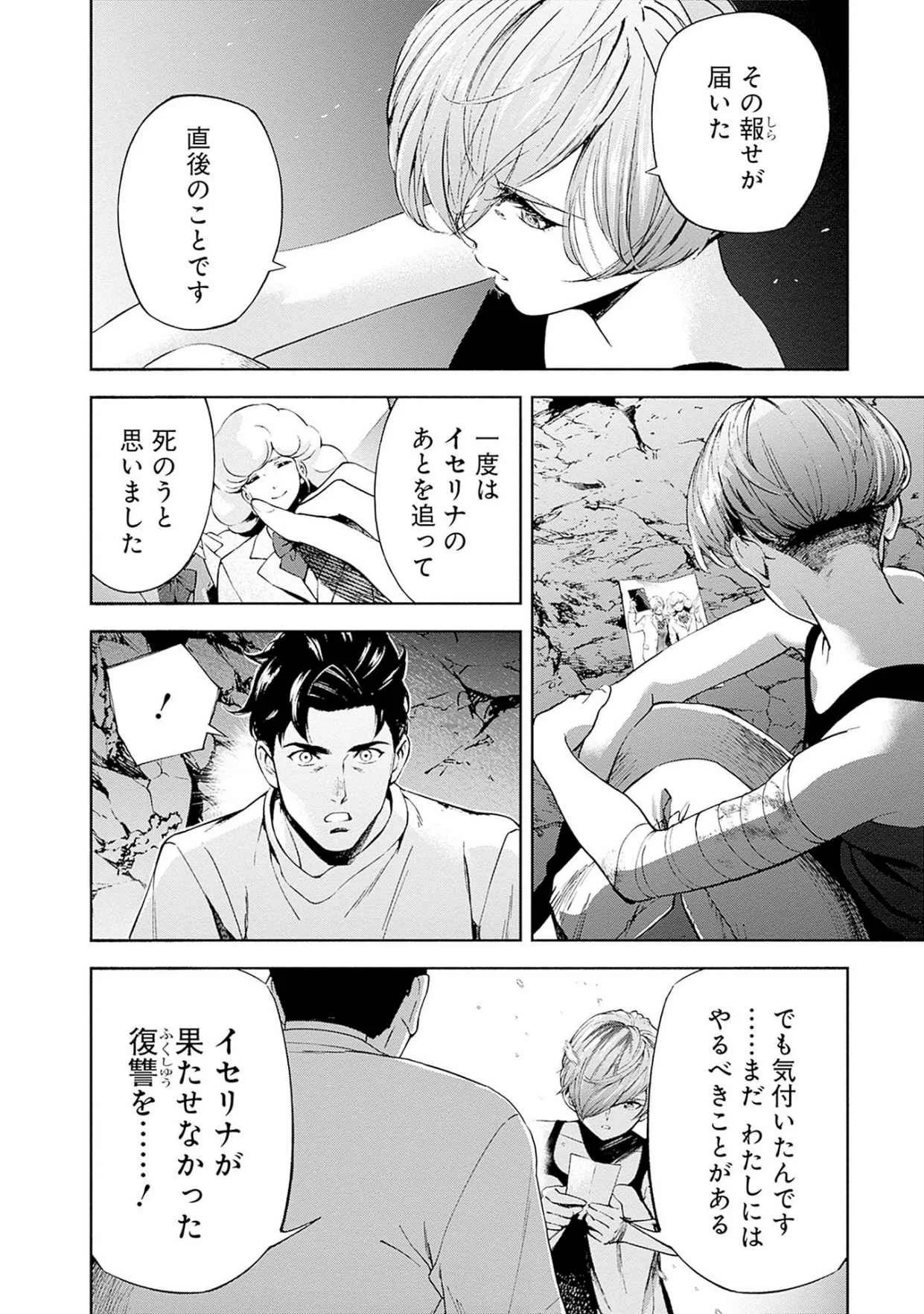 KIDOU SENSHI GUNDAM - RUST HORIZON Chapter 19 page 46 - nihonkuni.com