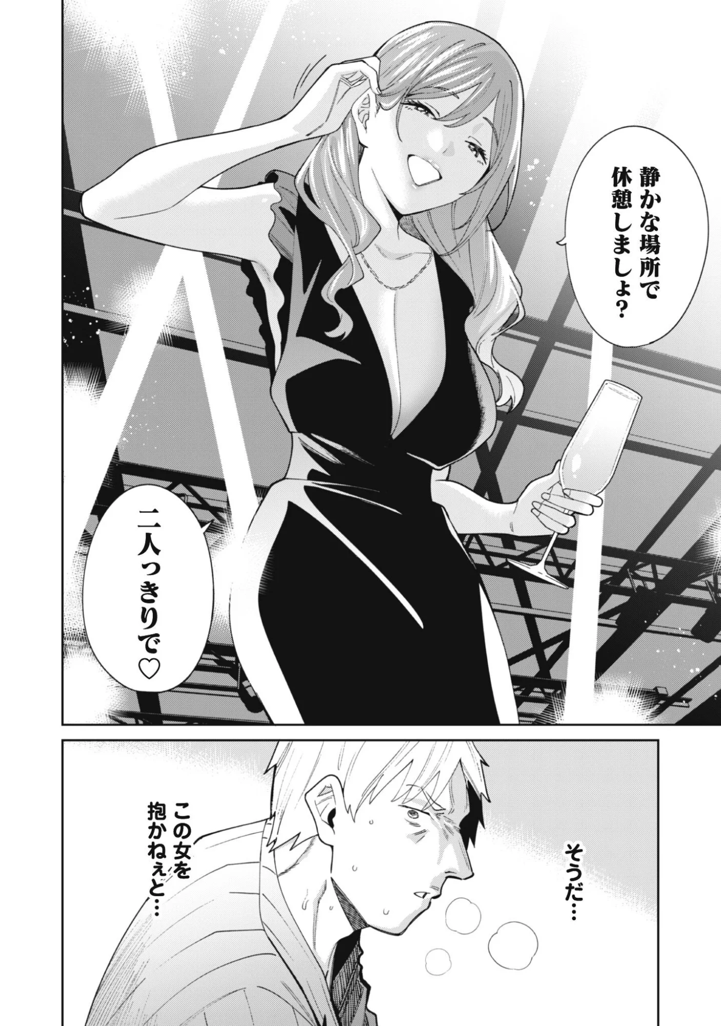 NINKI HAISHINSHA TACHI NO MANAGER NI NATTARA, ZENIN MOTOKANO DATTA Chapter 9 page 18 - nihonkuni.com