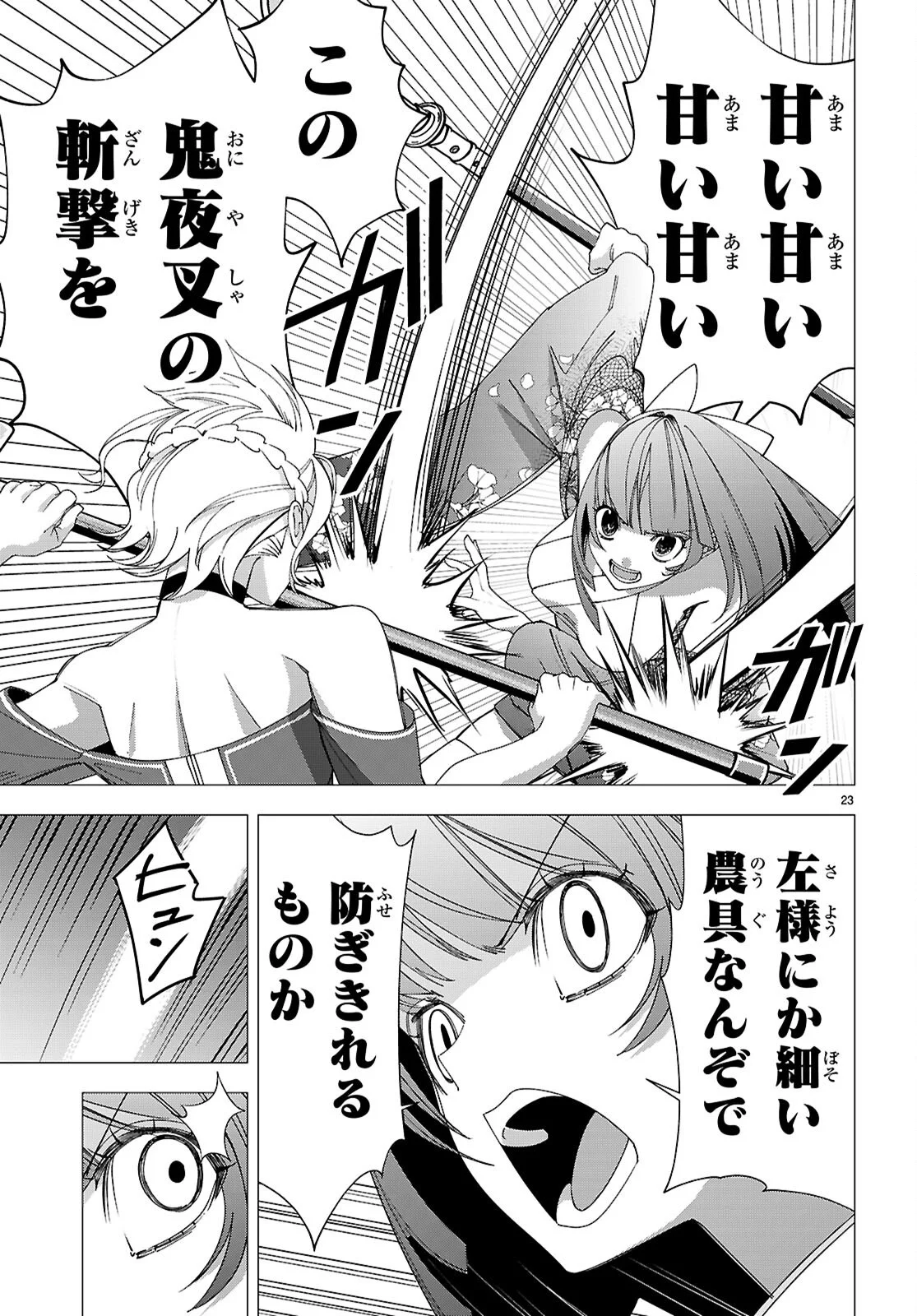 Read AKUJO RANKING Chapter 5 [High Quality / Full] - Page 23 - dark.nicomanga.com