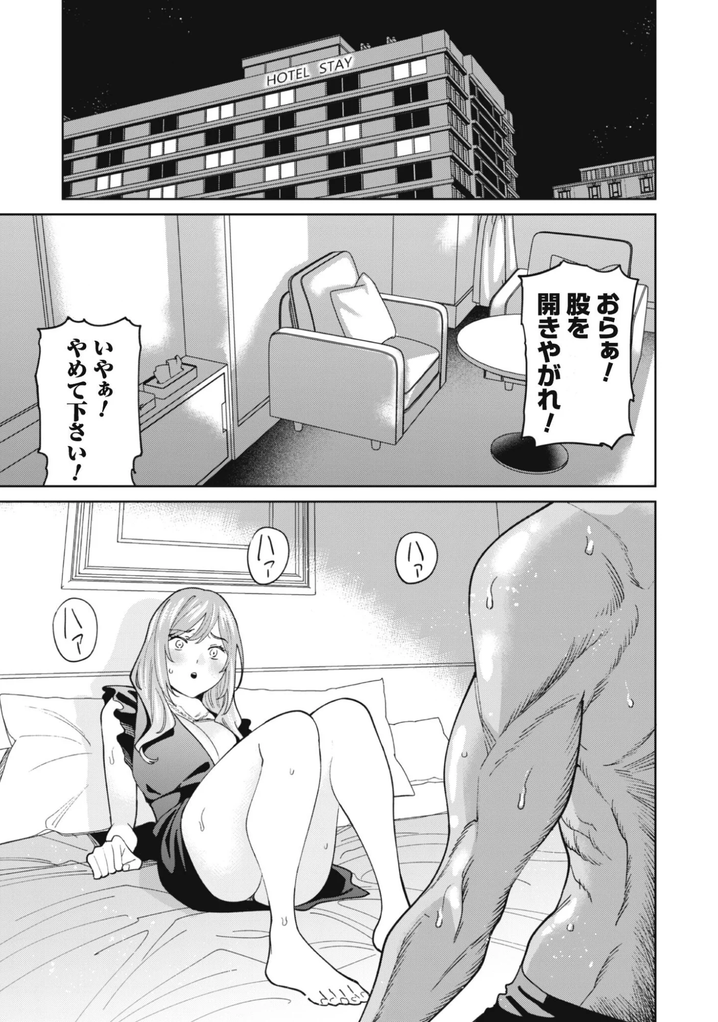 NINKI HAISHINSHA TACHI NO MANAGER NI NATTARA, ZENIN MOTOKANO DATTA Chapter 9 page 19 - nihonkuni.com