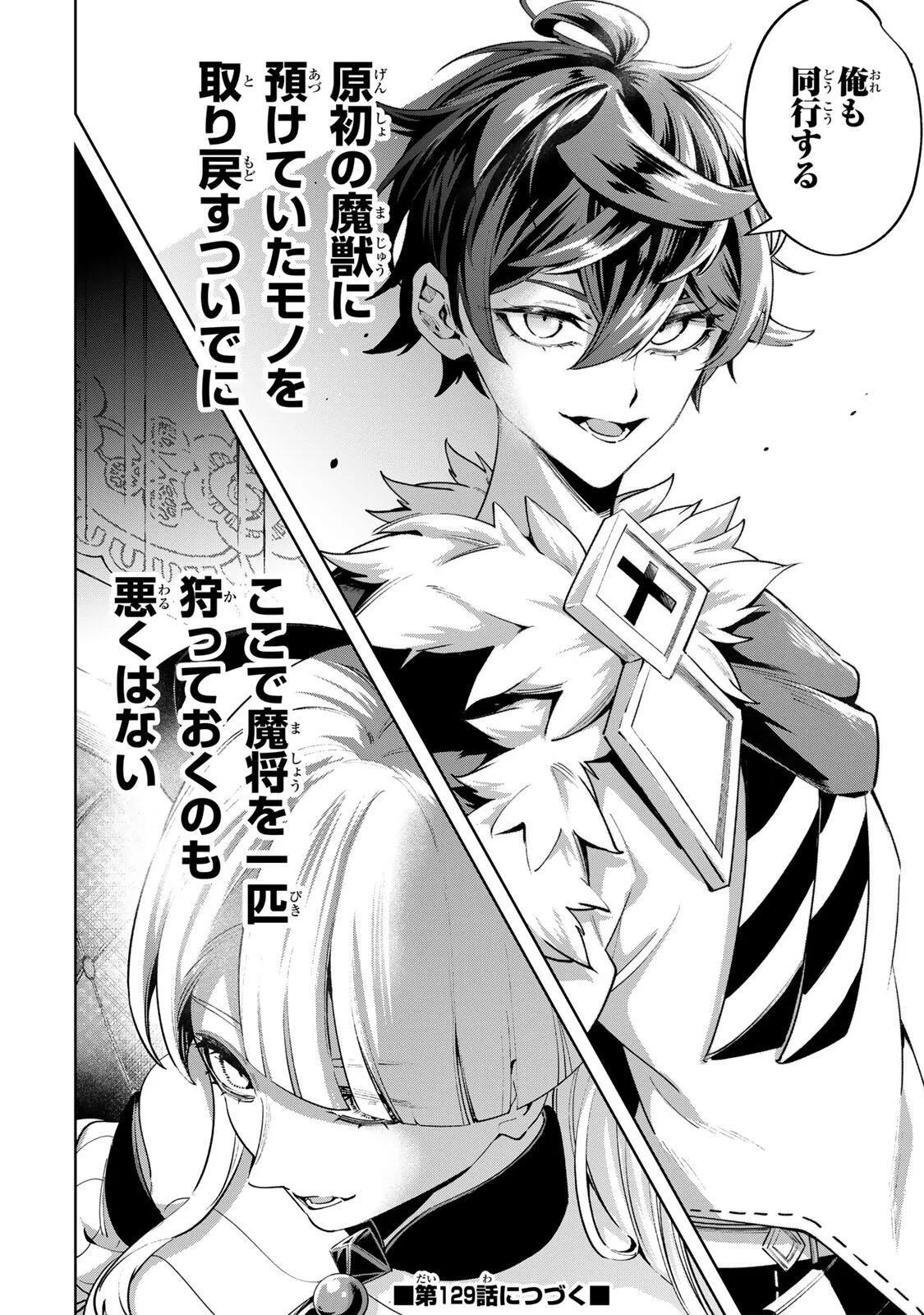MAJUTSU GIRUDO SOUSUI  ~ UMAREKAWATTE IMASARA YARINAOSU 2 DOME NO GAKUIN SEIKATSU ~ Chapter 128 page 18 - nihonkuni.com
