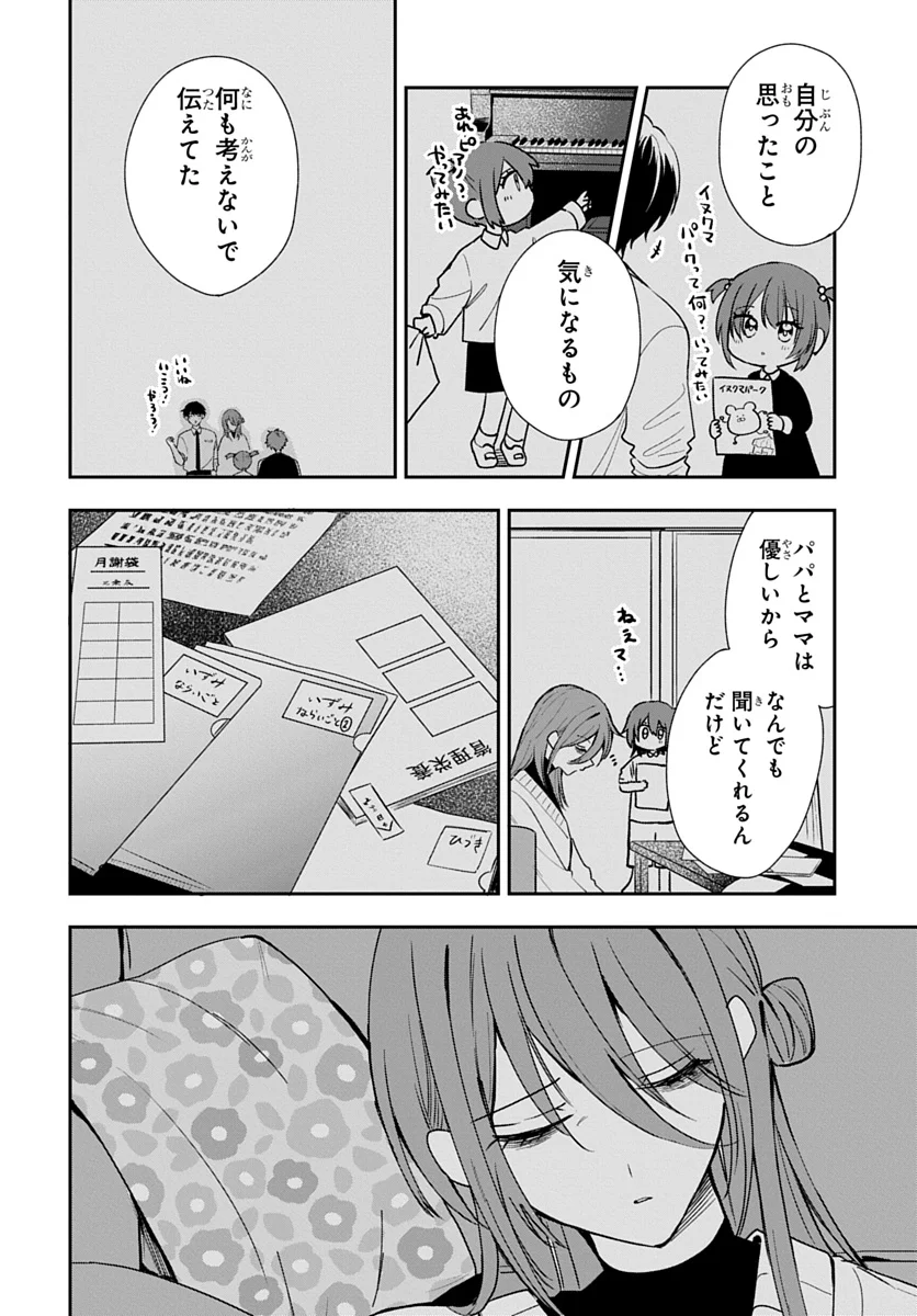 OSORAKU KANOJO WA ORE NO ANIKI WO NERATTERU Chap 29 - Pic 18