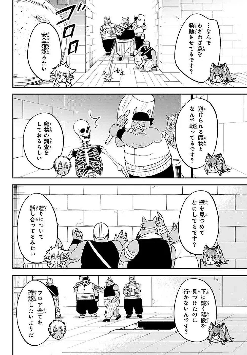 Slime Another Story: Trinity of the Magic Kingdom (Manga) Chapter 126 page 18 - nihonkuni.com