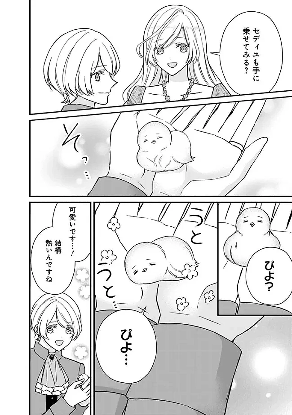 YOGEN SARETA AKUYAKU REIJOU WA KOTORI TO UTAU: MIRAI WO SHIRU SENZOKU SHITSUJI NI “KIMI WO SUKUU” TO IWAREMASHITA Chapter 13 - Page 18