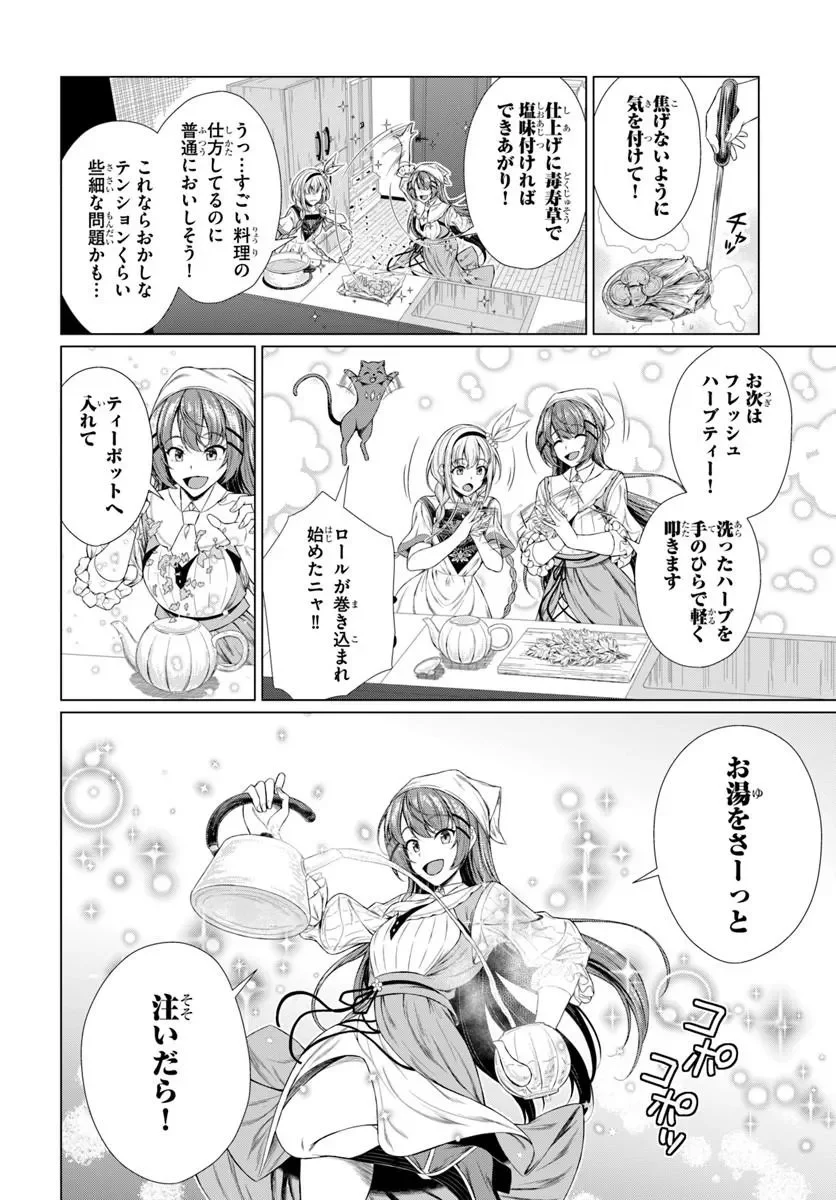 HAZURE SKILL [DOKUKESHI] DE SEKAI-ICHI NO RYOURI WO TSUKURIMASU!: TSUIHOU REIJOU NO HENKYOU CAFE WA KYOU MO OONINKI Chapter 2 page 18 - nihonkuni.com