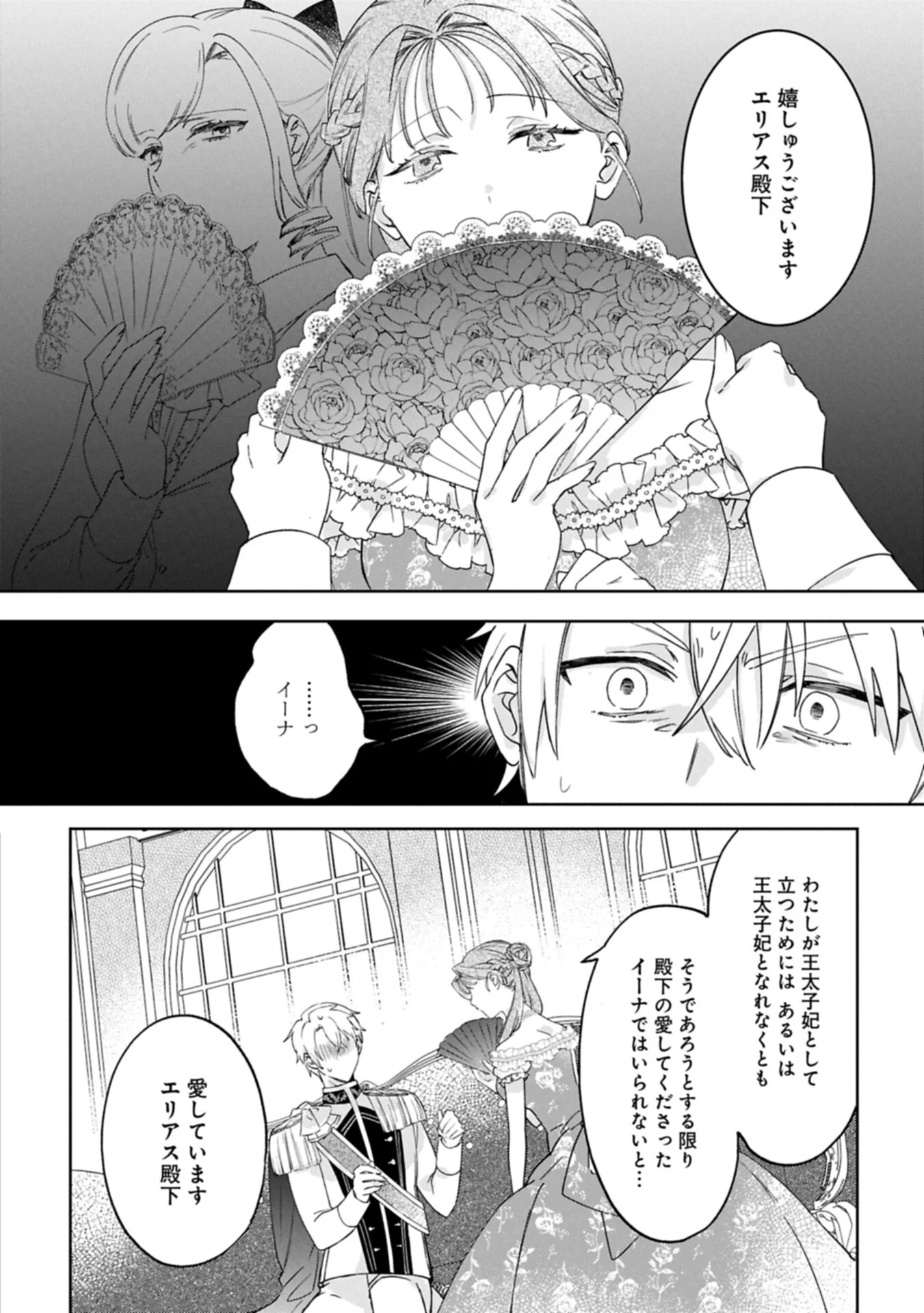 TSUIHOU SARETA KOUSHAKU REIJOU, WILHELMINA GA SHIAWASE NI NARU MADE. Chapter 18.2 - Page 18