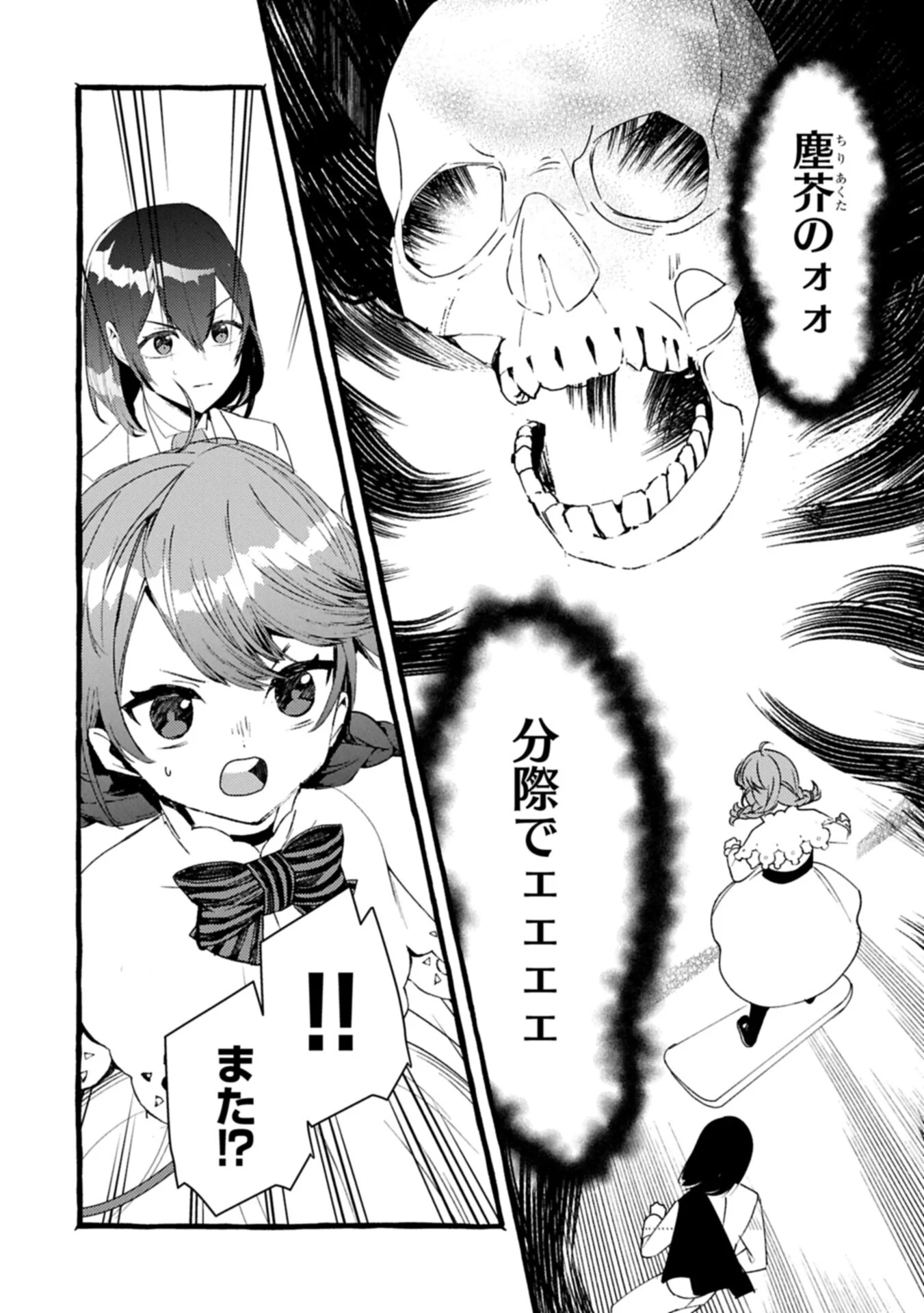 ZEITAKU SANMAI SHITAI NO DESU! TENSEI SHITA NO NI BINBOU NANTE YURUSENAI NO DE, MAHOU DE RYOUCHI KAIKAKU Chapter 44.1 page 18 - nihonkuni.com
