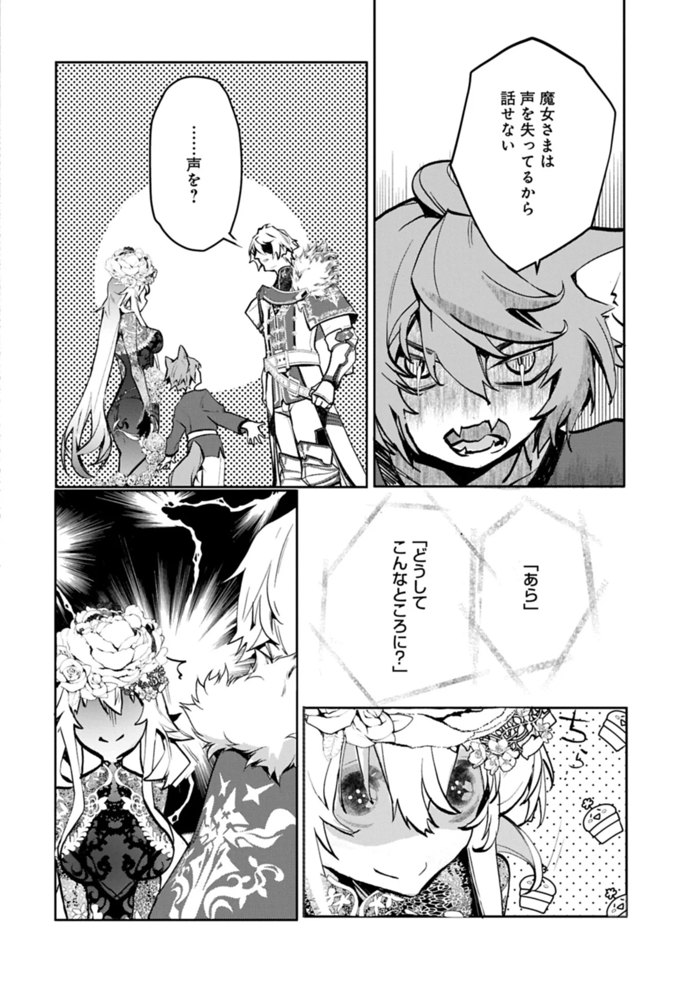MAMONO (MANDRAGORA) TTE BARETARA TOUBATSU DESU KA?: HANA NO MAJO NO HOHOEMI WA KANCHIGAI NO TANE WO MAKU Chapter 6.2 page 18 - nihonkuni.com