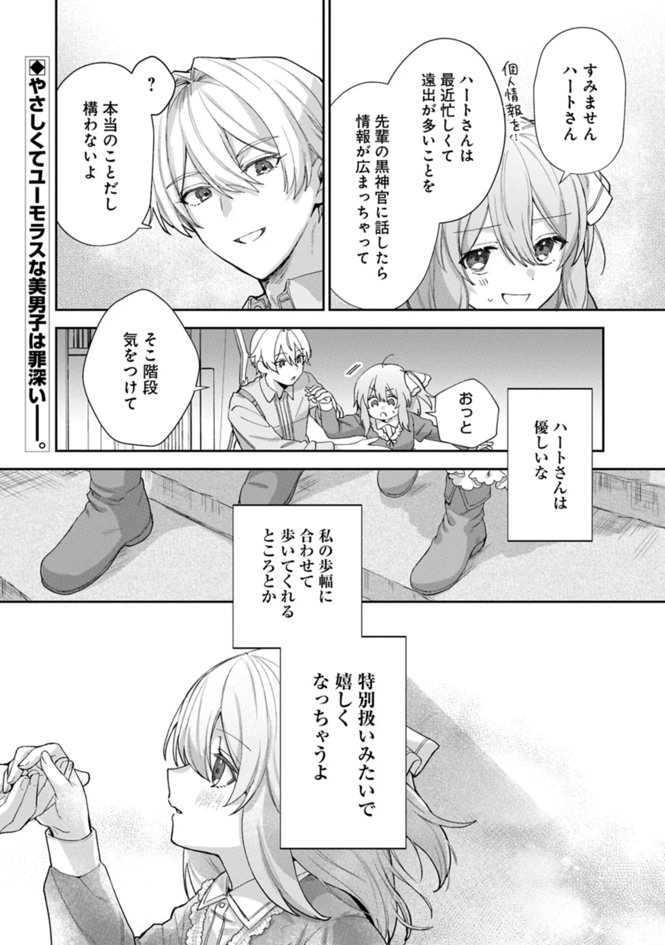 SEIJO NO KAGO WO FUTAGO NO IMOUTO NI UBAWARETA NODE TABI NI DEMASU ~YASASHII KAZOKU GA DEKIRU MADE~ RAW Chapter 8.2 page 18 - nihonkuni.com