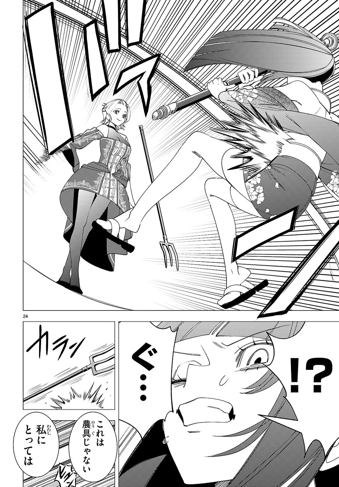 Read AKUJO RANKING Chapter 5 [High Quality / Full] - Page 24 - dark.nicomanga.com