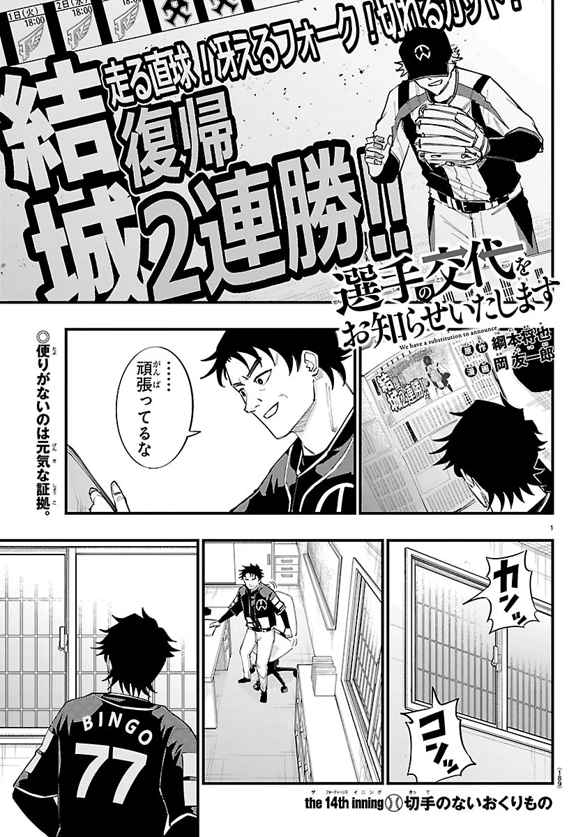 SENSHU NO KOUTAI WO OSHIRASE ITASHIMASU Chapter 14 page 1 - nihonkuni.com