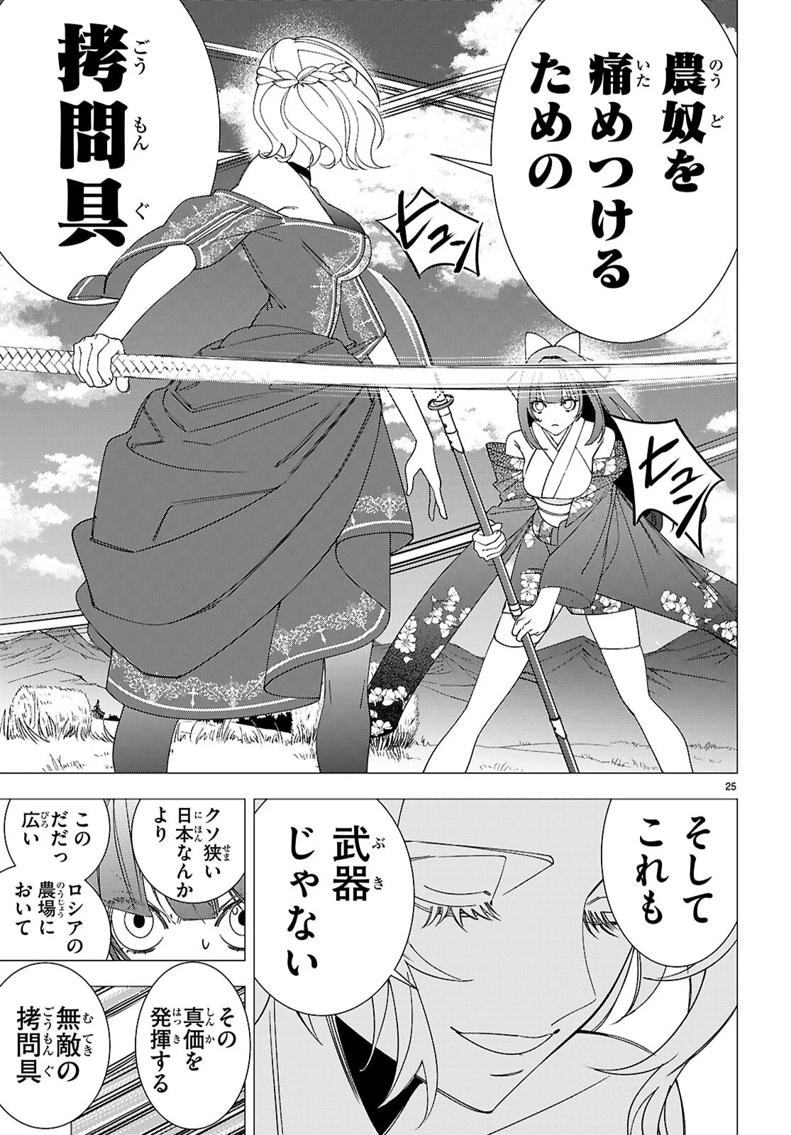 Read AKUJO RANKING Chapter 5 [High Quality / Full] - Page 25 - dark.nicomanga.com