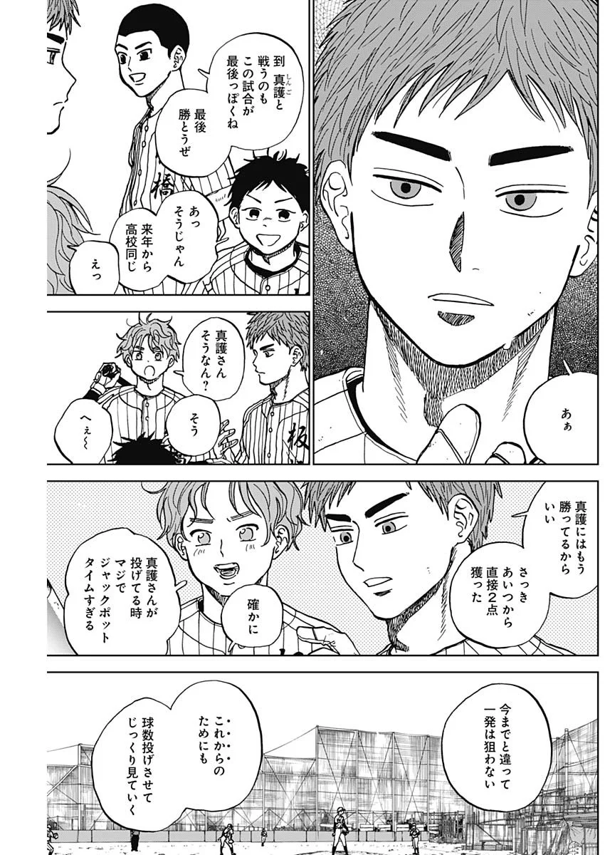 Read DIAMOND NO KOUZAI - RAW Chapter 105 [High Quality / Full] - Page 7 - nicomanga.com