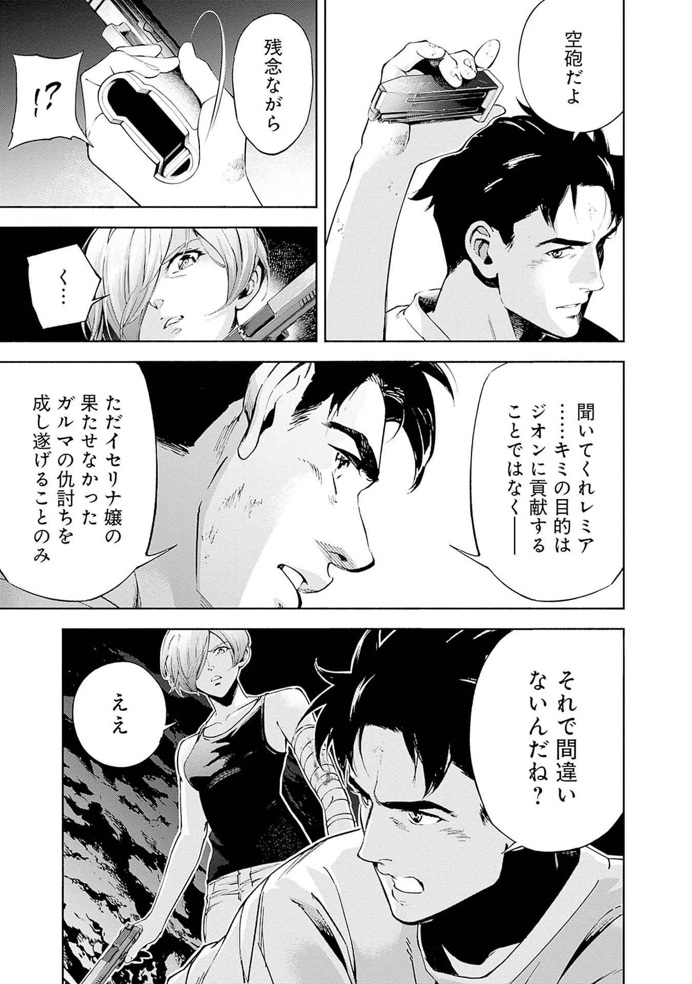 KIDOU SENSHI GUNDAM - RUST HORIZON Chapter 19 page 49 - nihonkuni.com