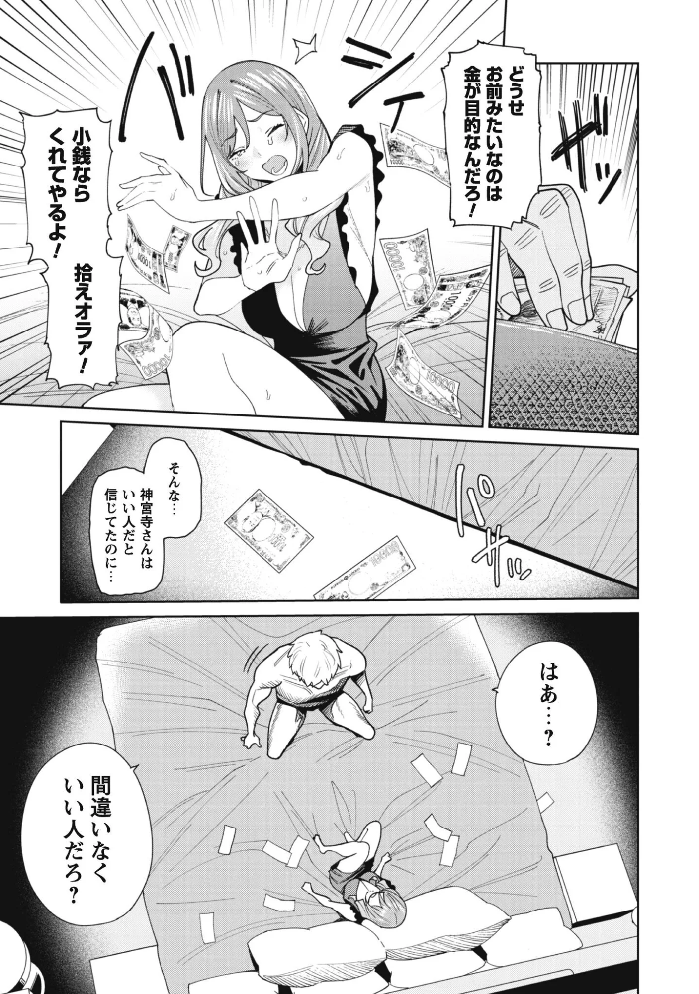 NINKI HAISHINSHA TACHI NO MANAGER NI NATTARA, ZENIN MOTOKANO DATTA Chapter 9 page 21 - nihonkuni.com