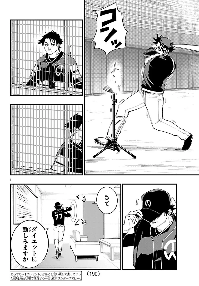 SENSHU NO KOUTAI WO OSHIRASE ITASHIMASU Chapter 14 page 2 - nihonkuni.com