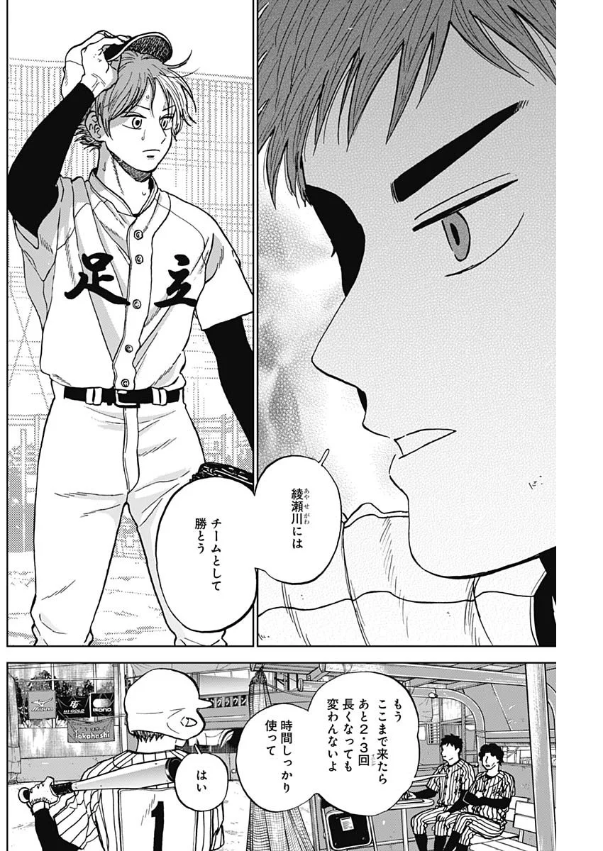 Read DIAMOND NO KOUZAI - RAW Chapter 105 [High Quality / Full] - Page 8 - nicomanga.com