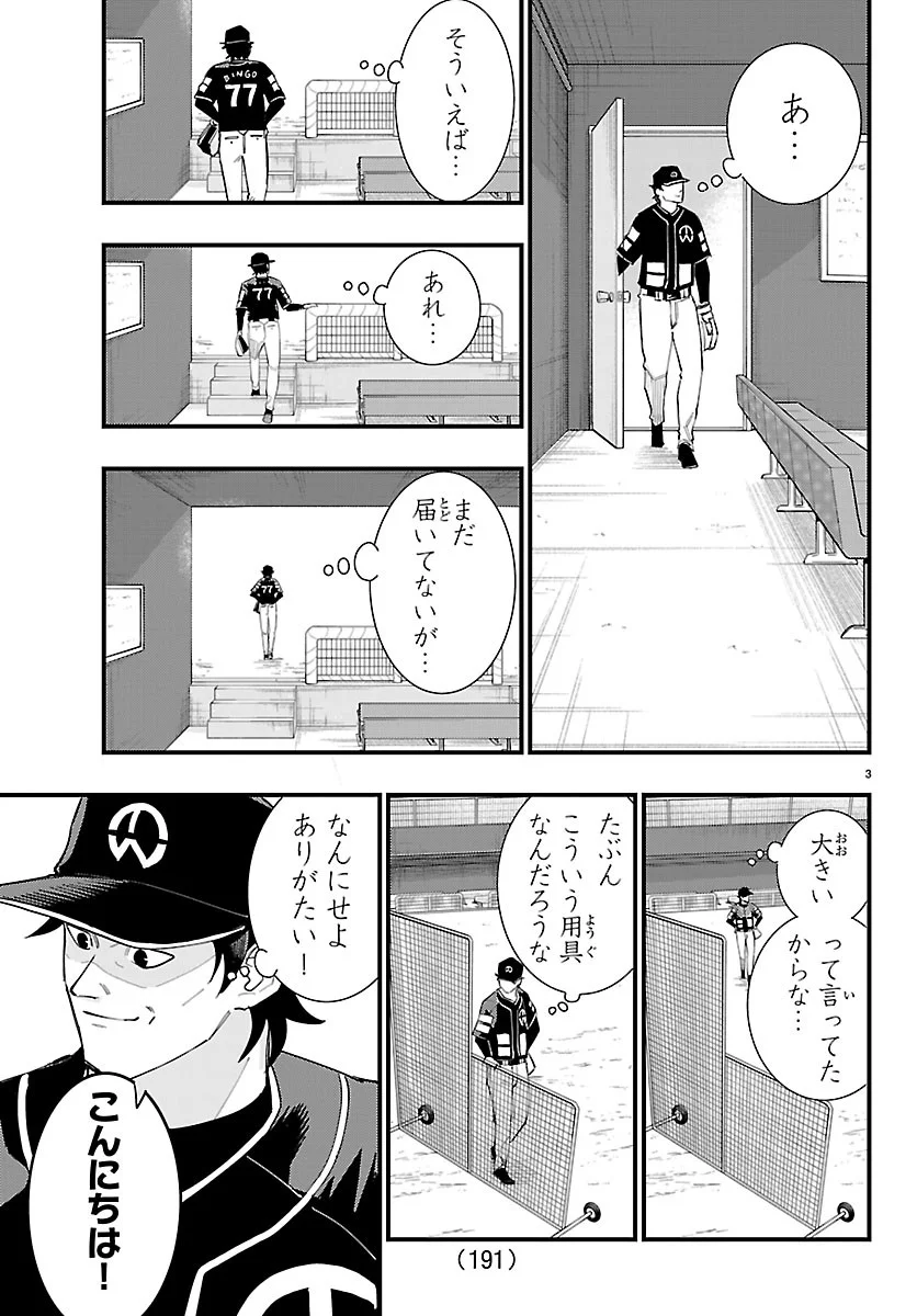 SENSHU NO KOUTAI WO OSHIRASE ITASHIMASU Chapter 14 page 3 - nihonkuni.com