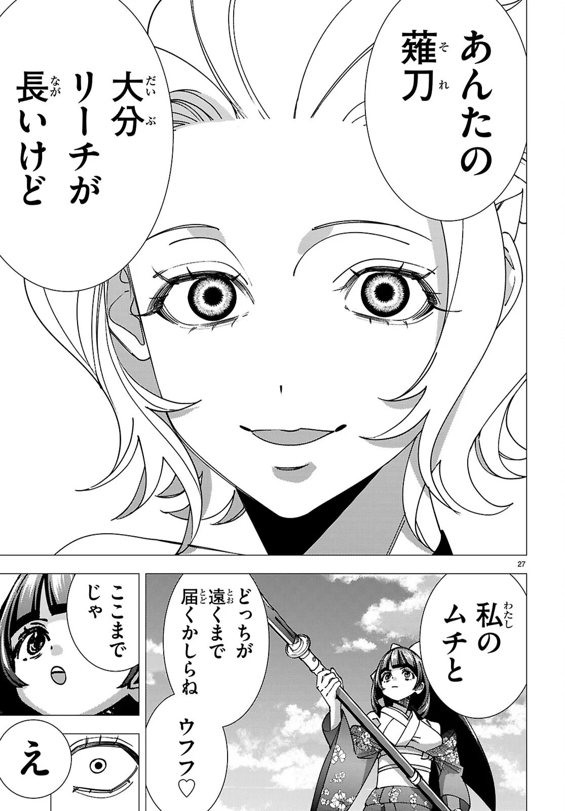 Read AKUJO RANKING Chapter 5 [High Quality / Full] - Page 27 - dark.nicomanga.com