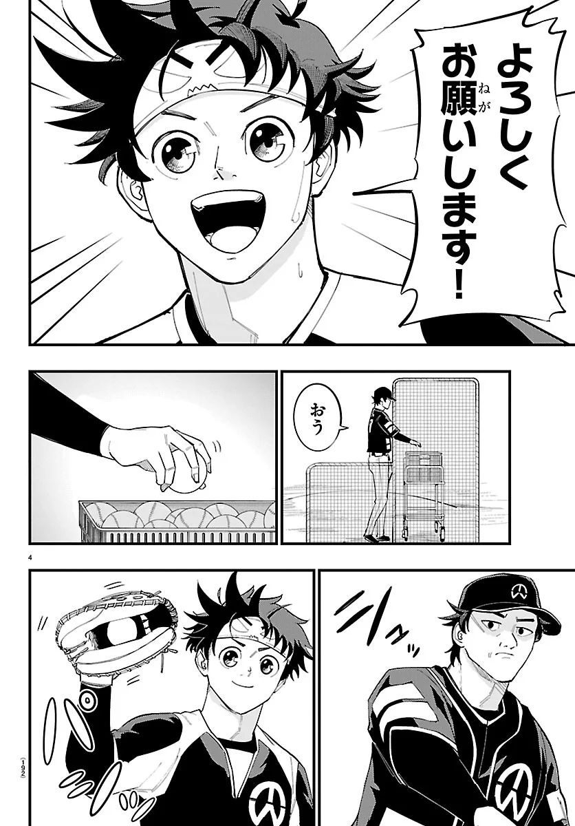 SENSHU NO KOUTAI WO OSHIRASE ITASHIMASU Chapter 14 page 4 - nihonkuni.com