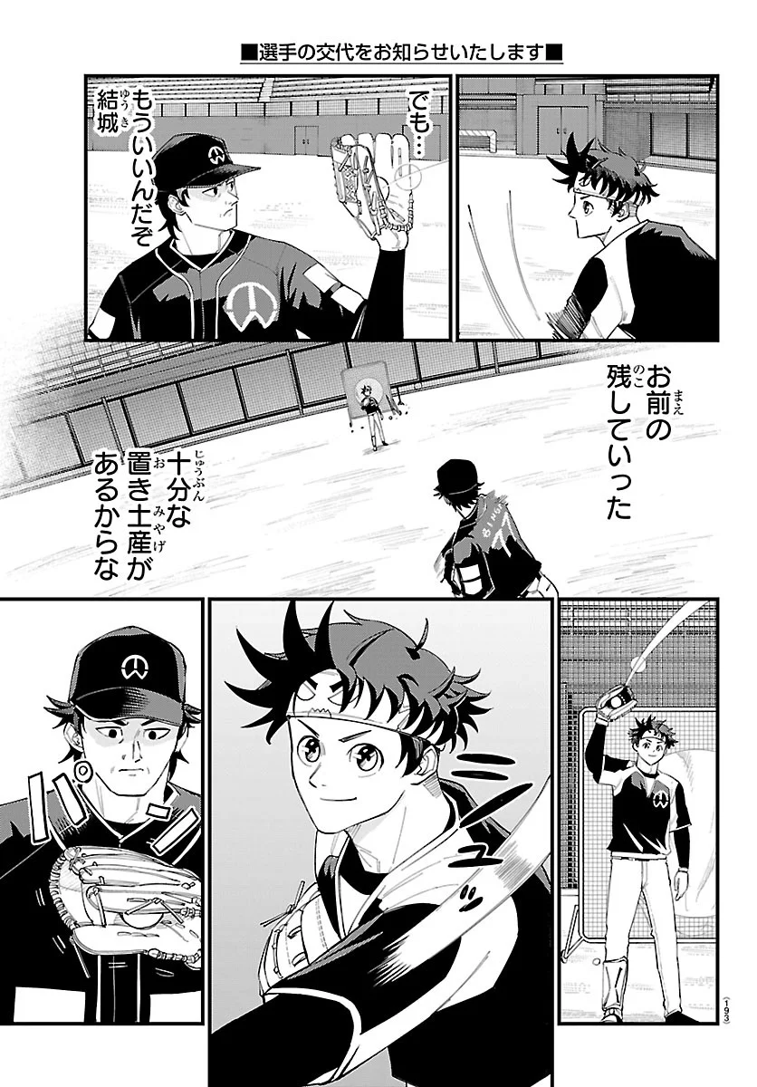 SENSHU NO KOUTAI WO OSHIRASE ITASHIMASU Chapter 14 page 5 - nihonkuni.com