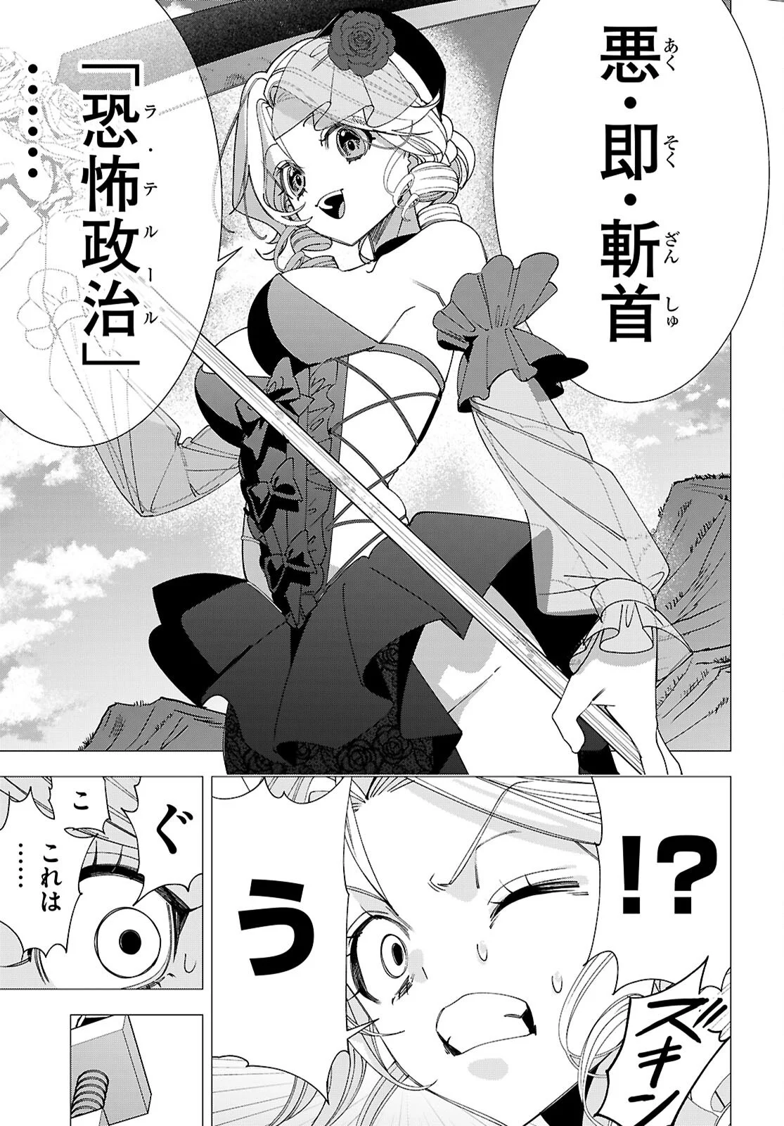 Read AKUJO RANKING Chapter 5 [High Quality / Full] - Page 29 - dark.nicomanga.com