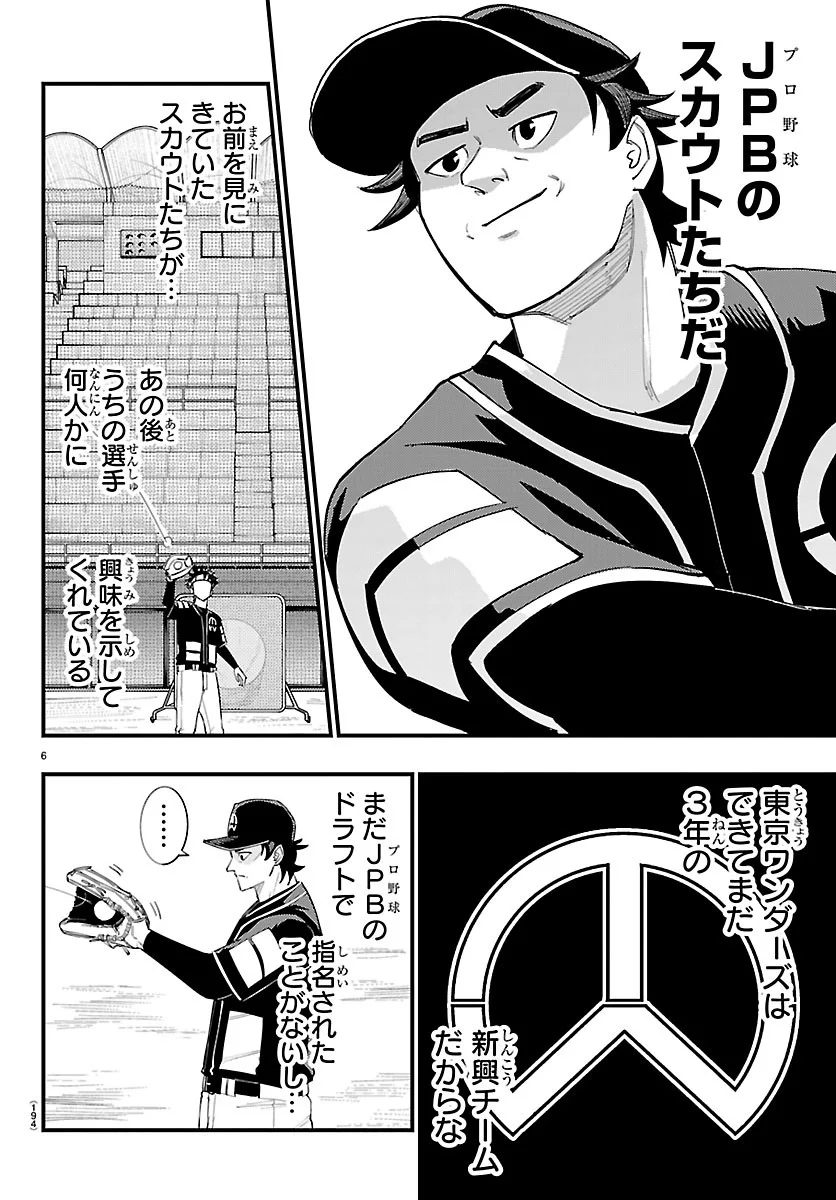 SENSHU NO KOUTAI WO OSHIRASE ITASHIMASU Chapter 14 page 6 - nihonkuni.com