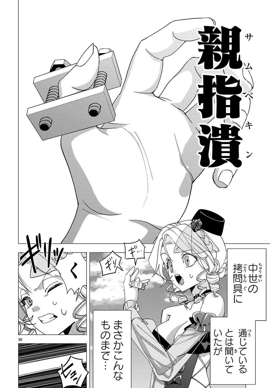 Read AKUJO RANKING Chapter 5 [High Quality / Full] - Page 30 - dark.nicomanga.com