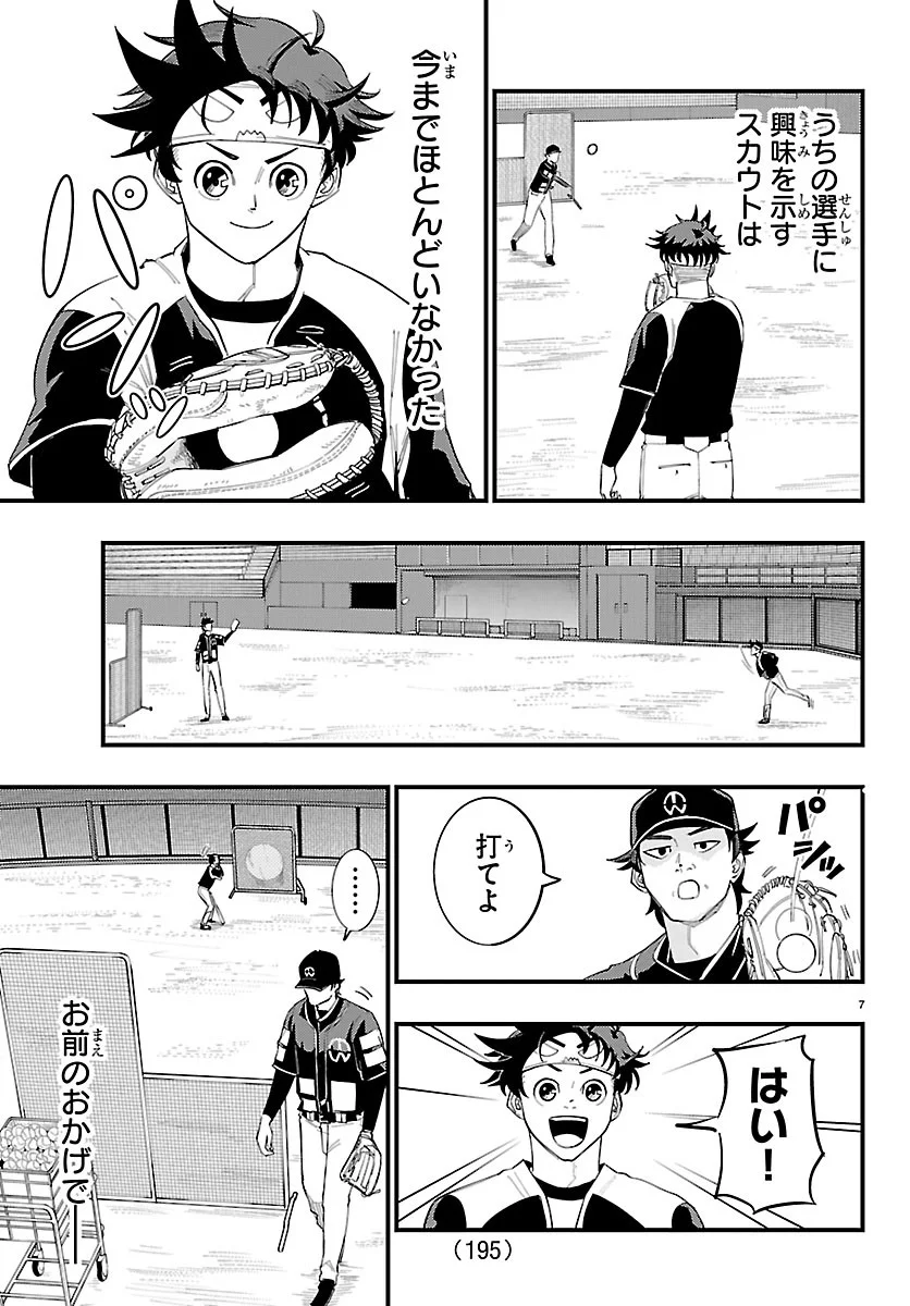 SENSHU NO KOUTAI WO OSHIRASE ITASHIMASU Chapter 14 page 7 - nihonkuni.com