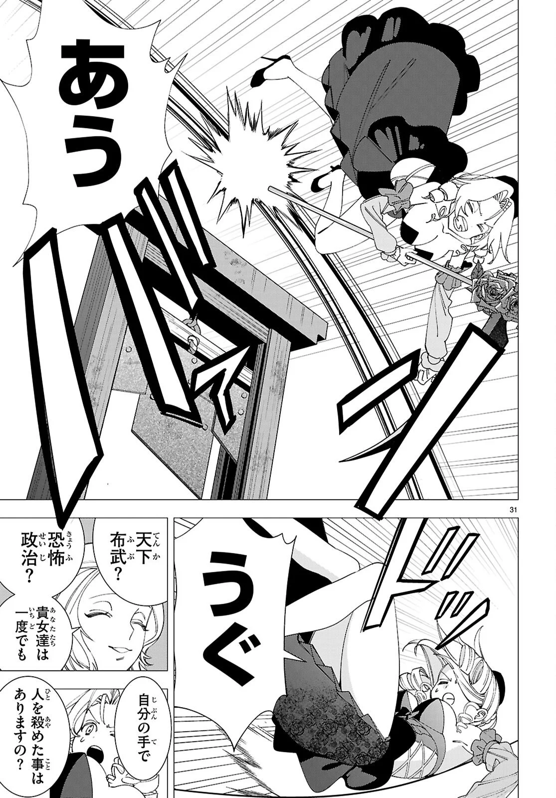 Read AKUJO RANKING Chapter 5 [High Quality / Full] - Page 31 - dark.nicomanga.com